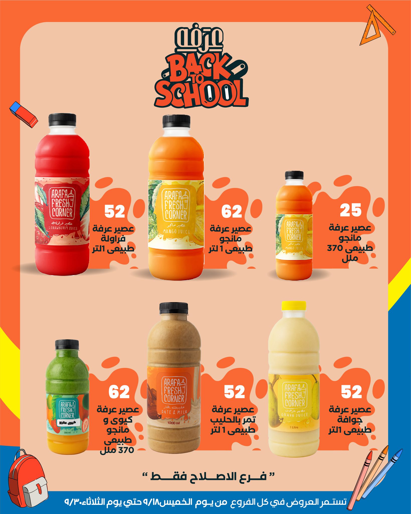 arafa-market offers from 18sep to 5sep 2025 عروض عرفة ماركت من 18 سبتمبر حتى 5 سبتمبر 2025 صفحة رقم 5