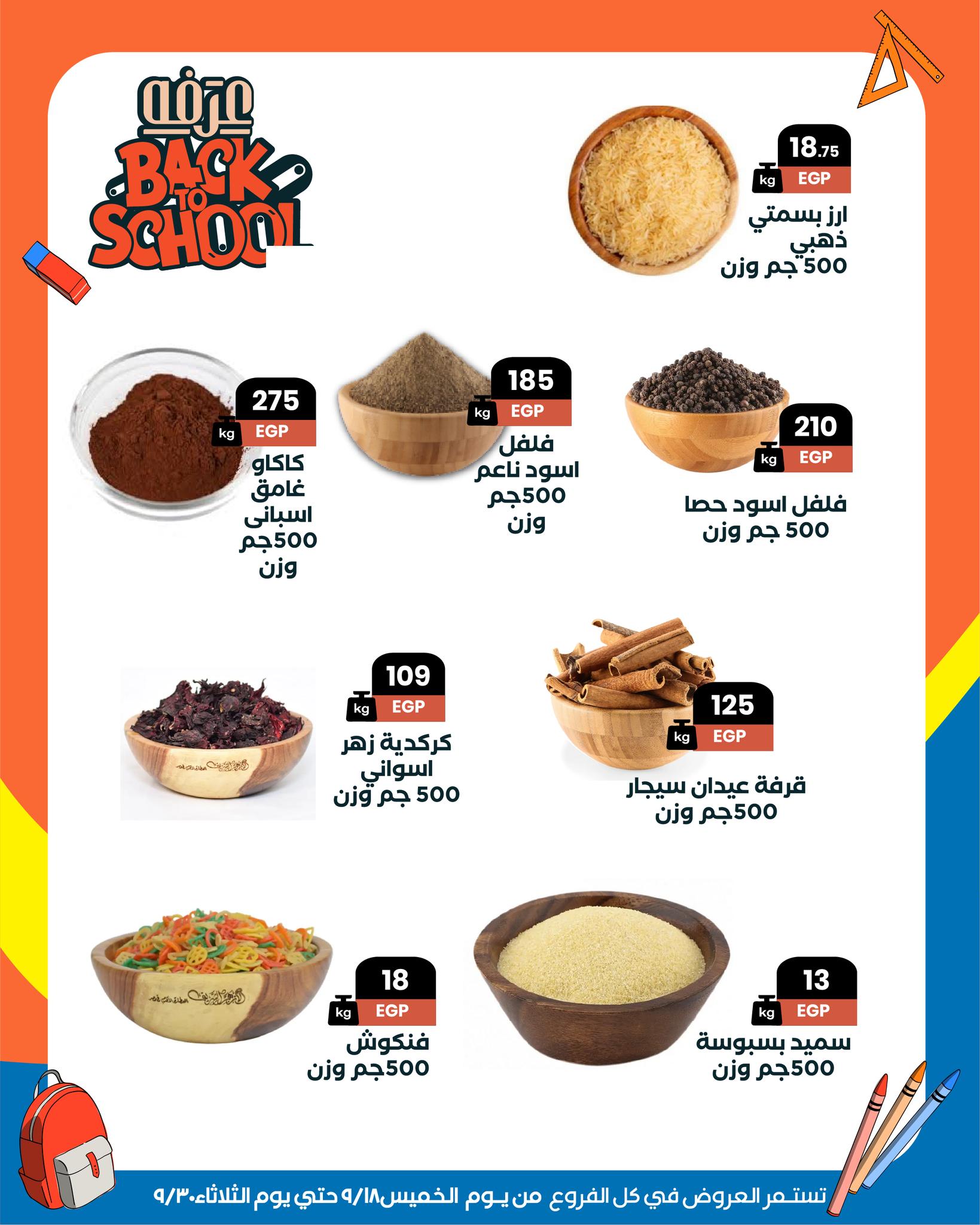 arafa-market offers from 18sep to 5sep 2025 عروض عرفة ماركت من 18 سبتمبر حتى 5 سبتمبر 2025 صفحة رقم 7