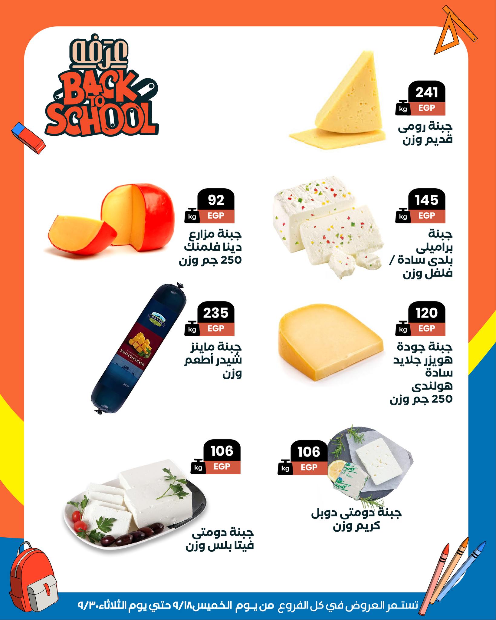 arafa-market offers from 18sep to 5sep 2025 عروض عرفة ماركت من 18 سبتمبر حتى 5 سبتمبر 2025 صفحة رقم 8