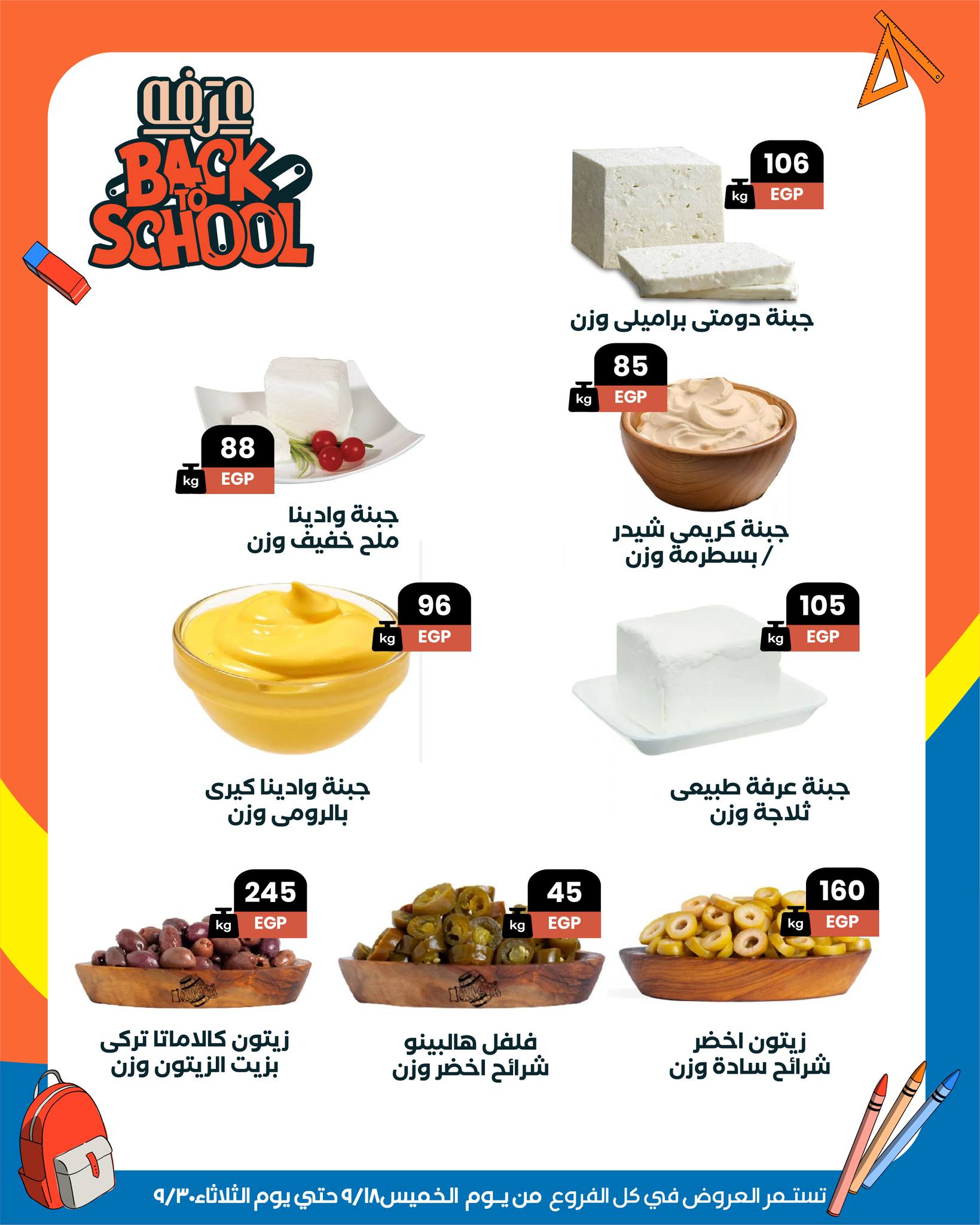 arafa-market offers from 18sep to 5sep 2025 عروض عرفة ماركت من 18 سبتمبر حتى 5 سبتمبر 2025 صفحة رقم 9