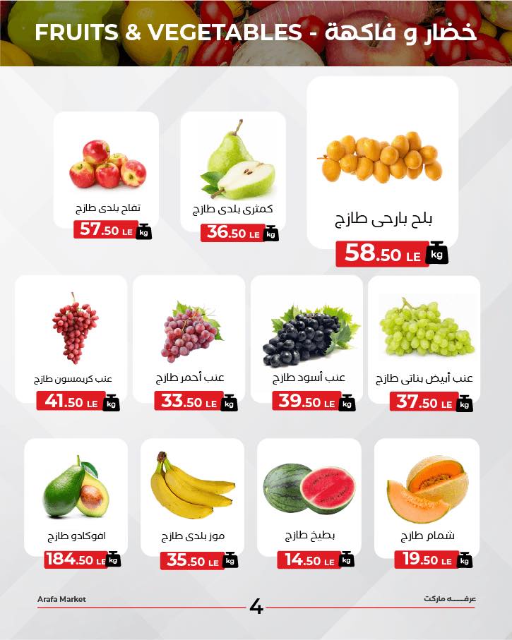arafa-market offers from 19aug to 19aug 2025 عروض عرفة ماركت من 19 أغسطس حتى 19 أغسطس 2025 صفحة رقم 3
