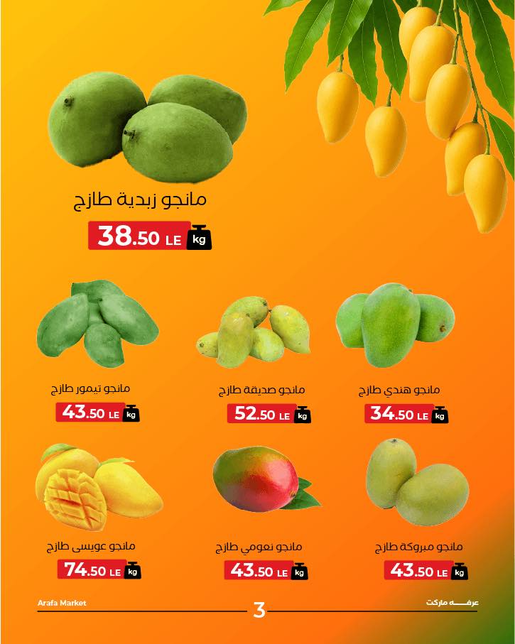 arafa-market offers from 19aug to 19aug 2025 عروض عرفة ماركت من 19 أغسطس حتى 19 أغسطس 2025 صفحة رقم 4