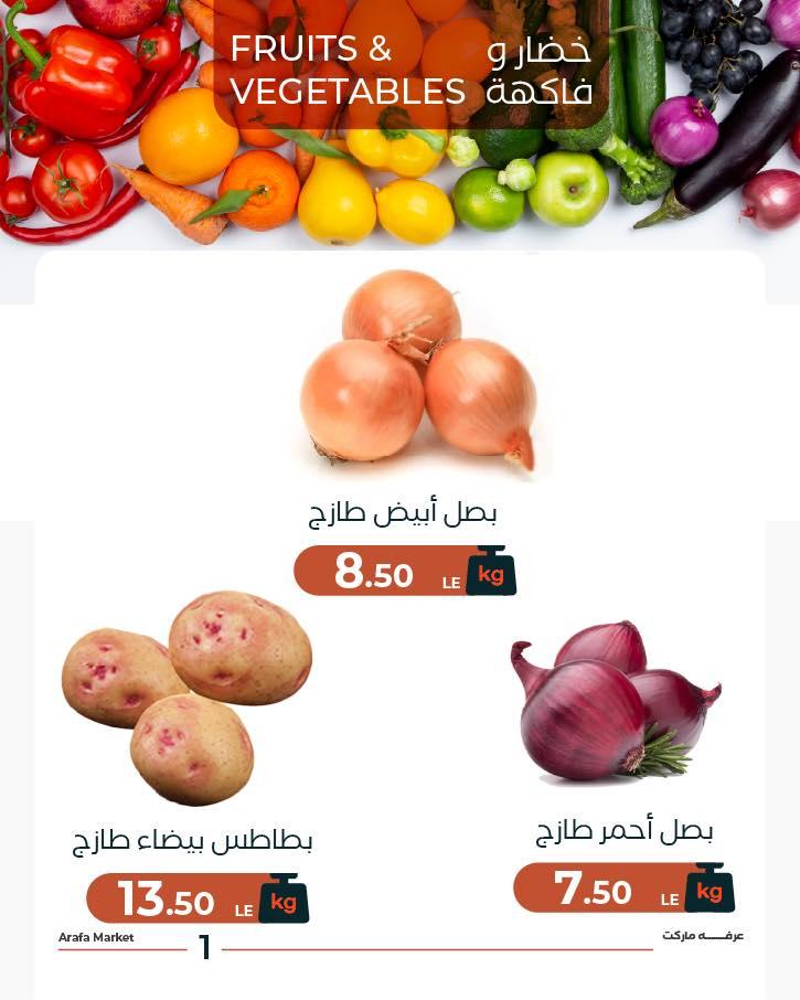عروض عرفة ماركت 19 مايو 2026 صفحة 3