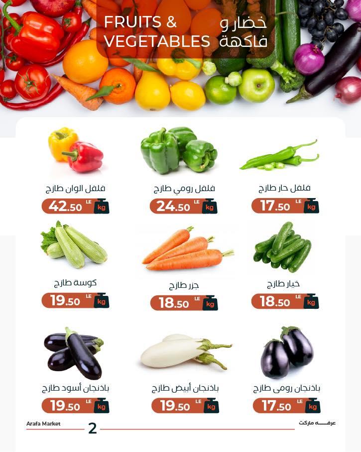 عروض عرفة ماركت 19 مايو 2026 صفحة 4