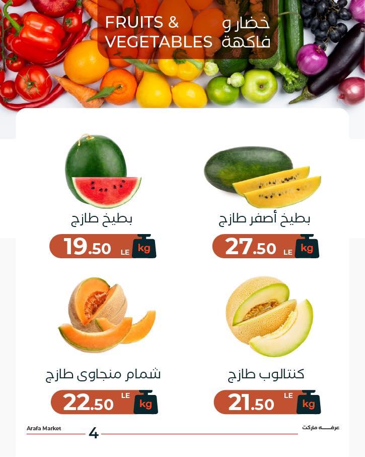 عروض عرفة ماركت 19 مايو 2026 صفحة 6