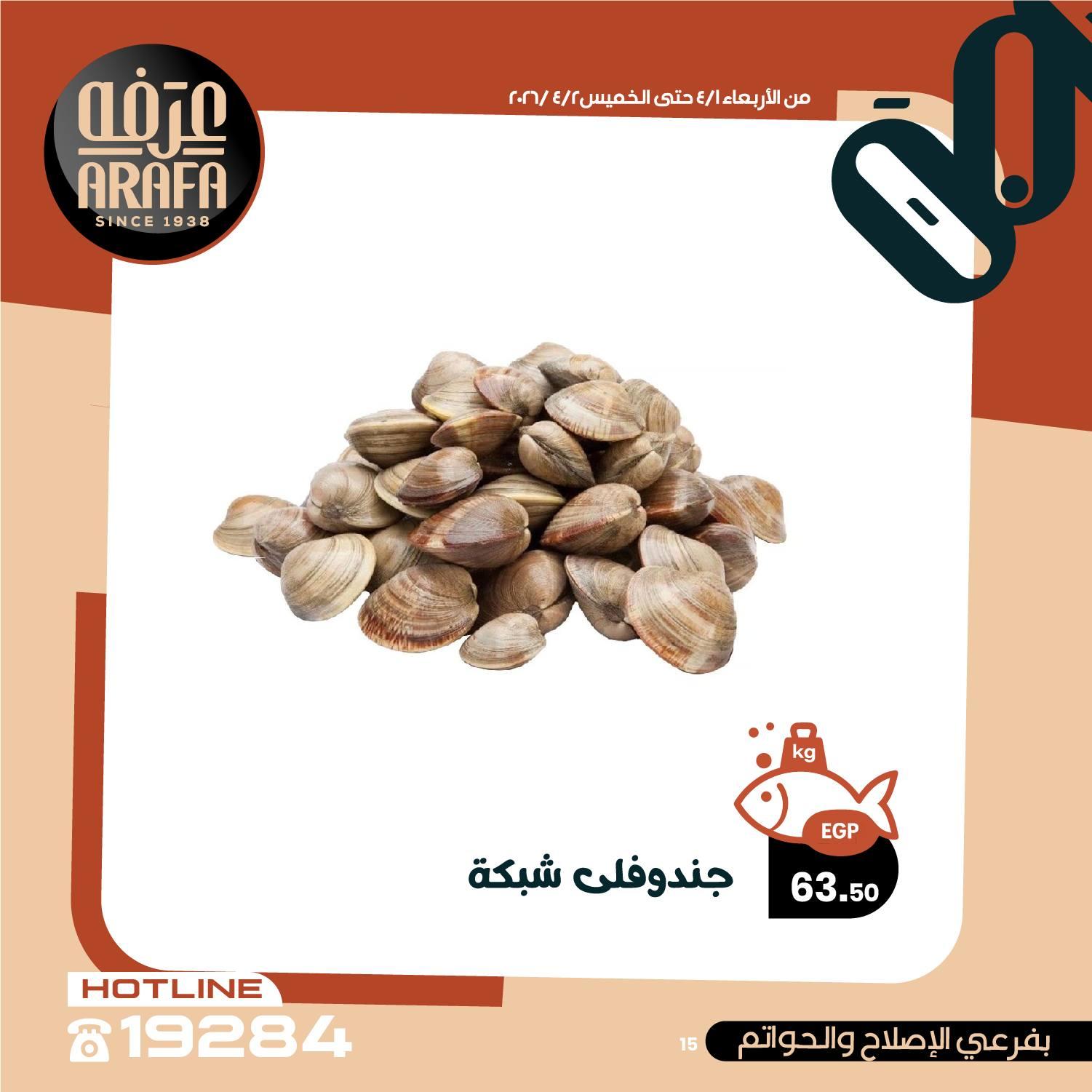 عروض عرفة ماركت 1-2 إبريل 2026 صفحة 10 - arafa market offers 1-2 April 2026 page 10