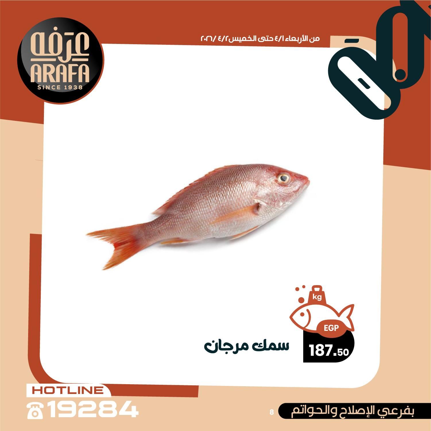 عروض عرفة ماركت 1-2 إبريل 2026 صفحة 17 - arafa market offers 1-2 April 2026 page 17