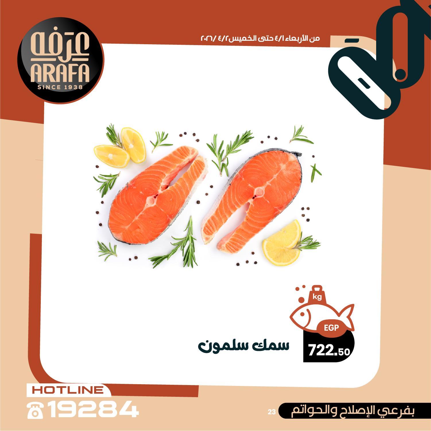 عروض عرفة ماركت 1-2 إبريل 2026 صفحة 2 - arafa market offers 1-2 April 2026 page 2
