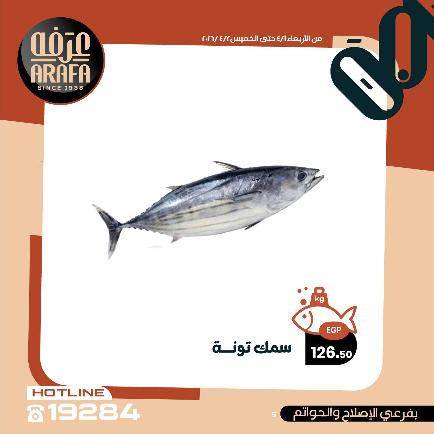 عروض عرفة ماركت 1-2 إبريل 2026 صفحة 20 - arafa market offers 1-2 April 2026 page 20