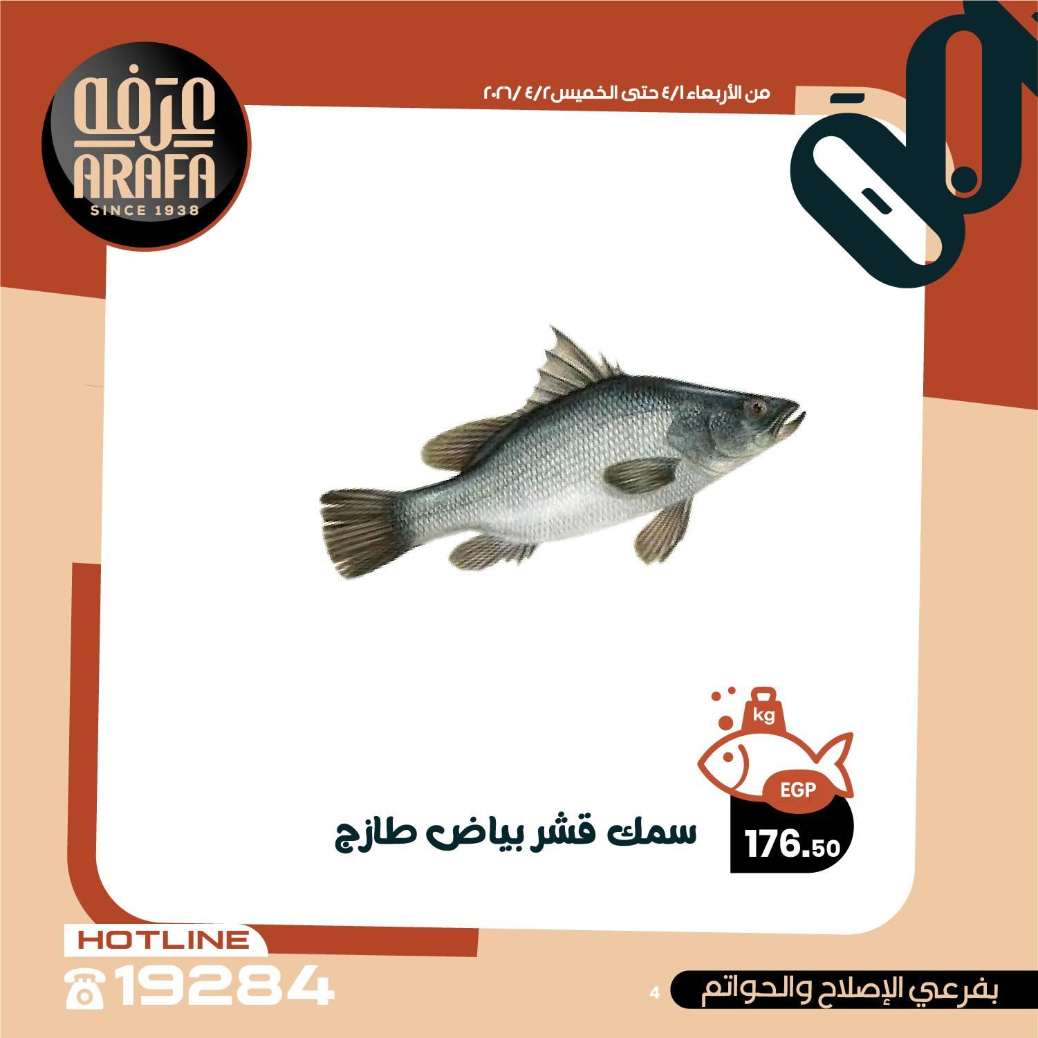 عروض عرفة ماركت 1-2 إبريل 2026 صفحة 21 - arafa market offers 1-2 April 2026 page 21