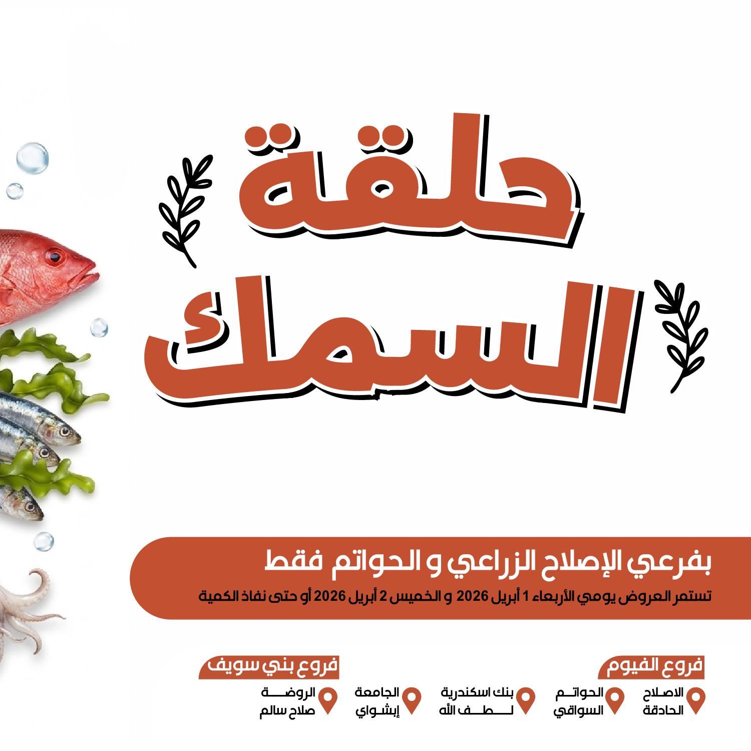 عروض عرفة ماركت 1-2 إبريل 2026 صفحة 25 - arafa market offers 1-2 April 2026 page 25