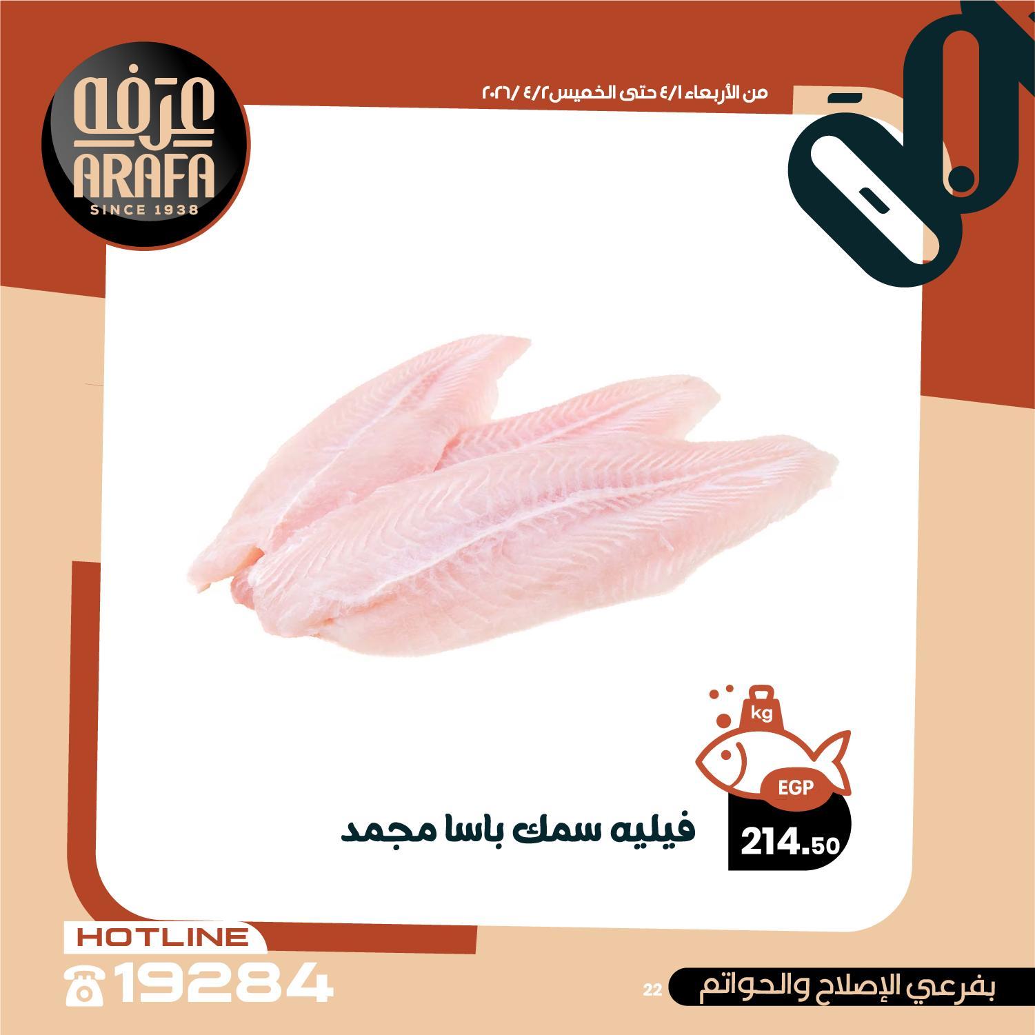 عروض عرفة ماركت 1-2 إبريل 2026 صفحة 3 - arafa market offers 1-2 April 2026 page 3