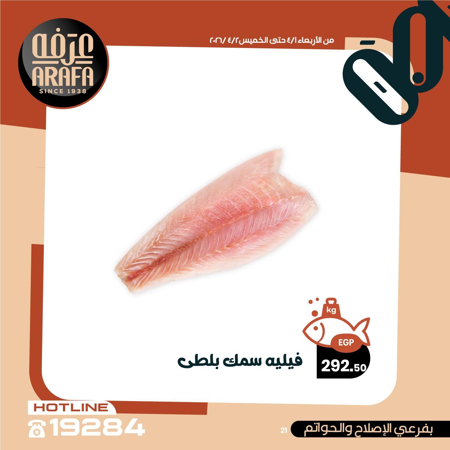 عروض عرفة ماركت 1-2 إبريل 2026 صفحة 4 - arafa market offers 1-2 April 2026 page 4