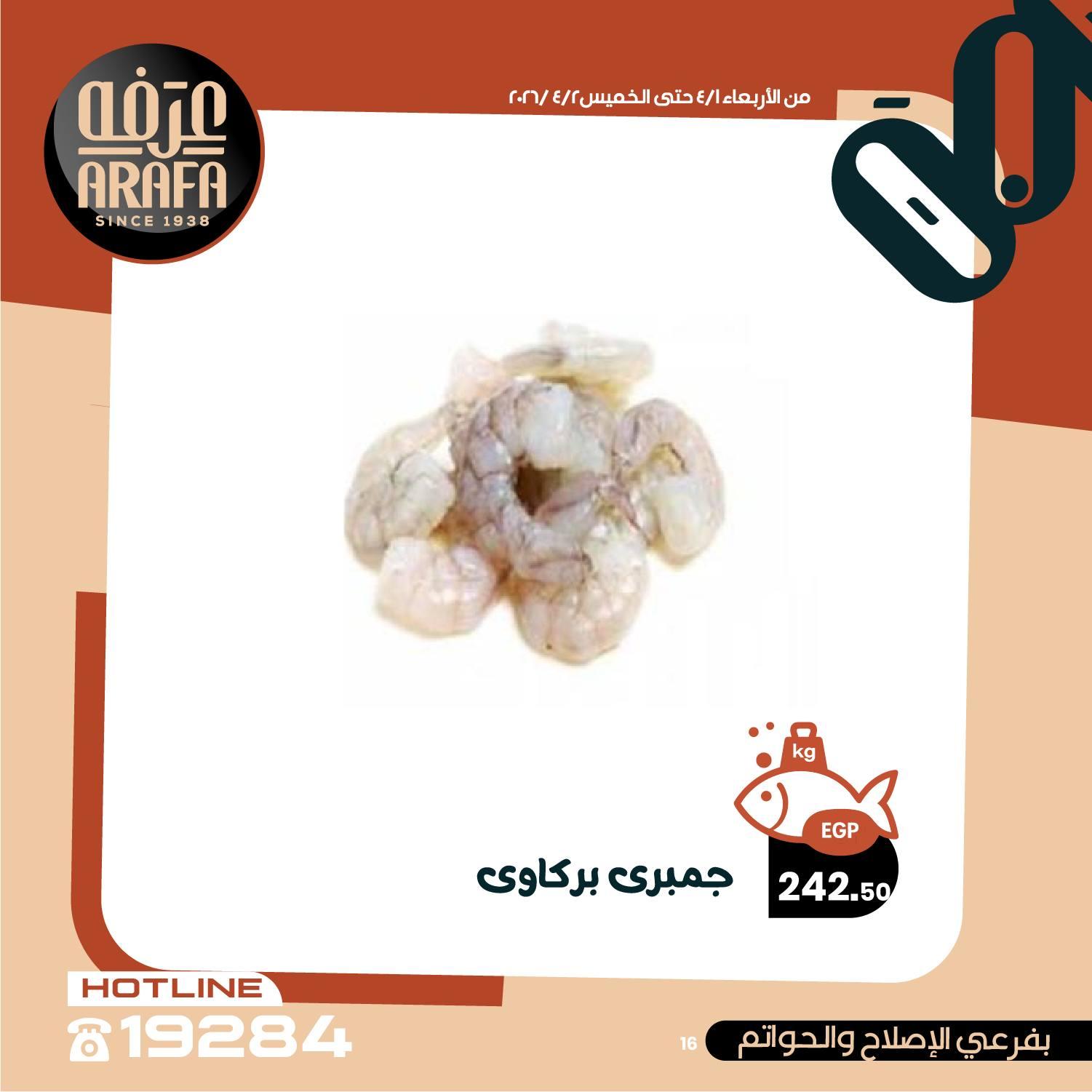 عروض عرفة ماركت 1-2 إبريل 2026 صفحة 9 - arafa market offers 1-2 April 2026 page 9