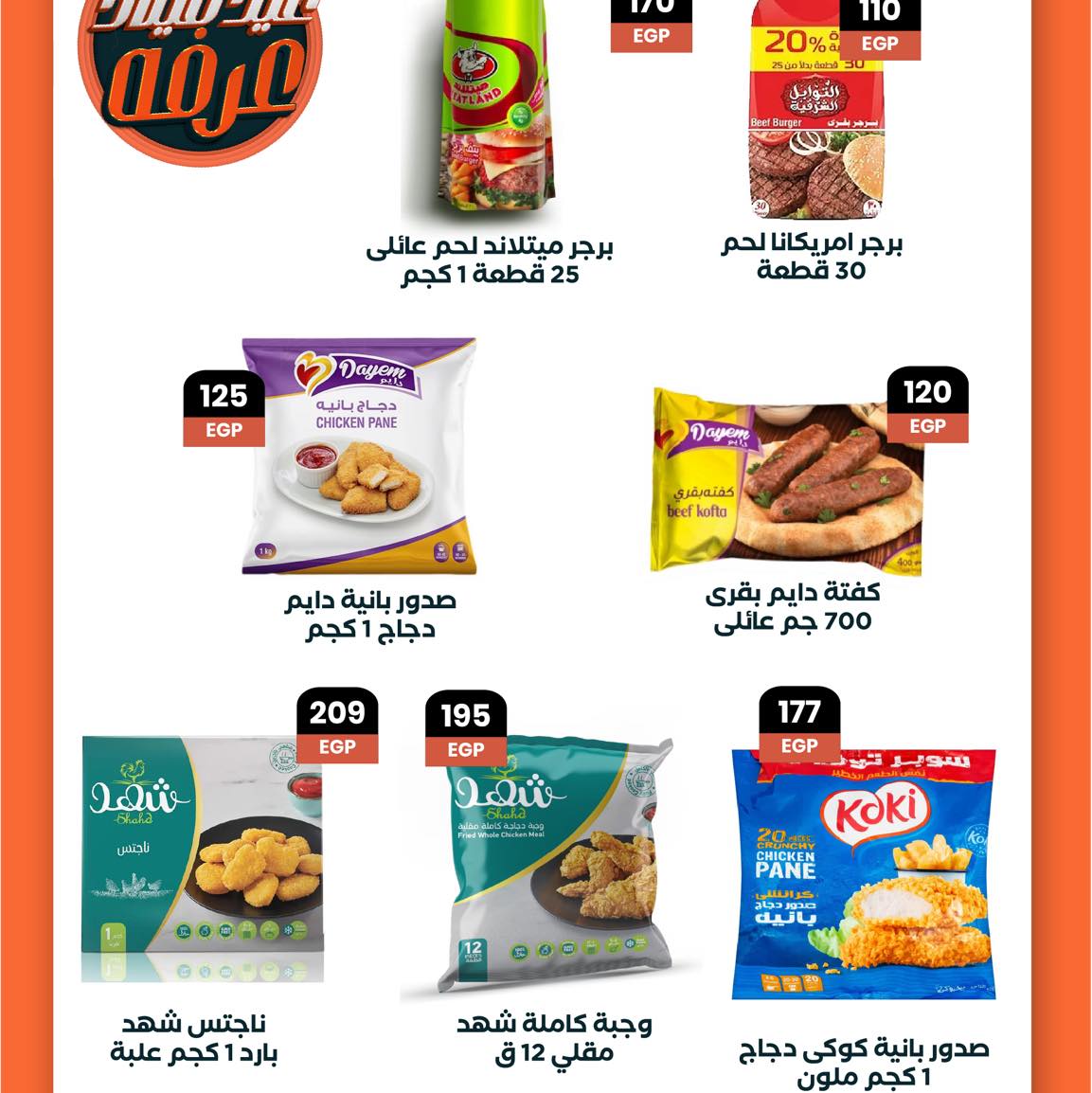 arafa-market offers from 20aug to 3aug 2025 عروض عرفة ماركت من 20 أغسطس حتى 3 أغسطس 2025 صفحة رقم 10