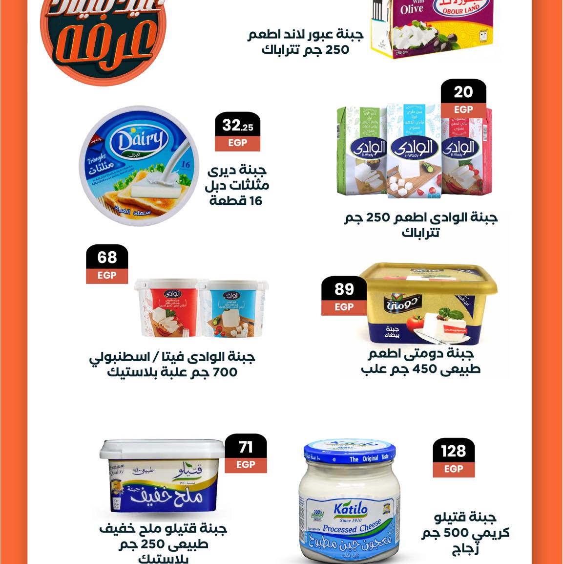 arafa-market offers from 20aug to 3aug 2025 عروض عرفة ماركت من 20 أغسطس حتى 3 أغسطس 2025 صفحة رقم 12