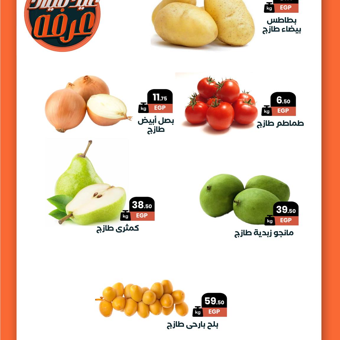 arafa-market offers from 20aug to 3aug 2025 عروض عرفة ماركت من 20 أغسطس حتى 3 أغسطس 2025 صفحة رقم 6