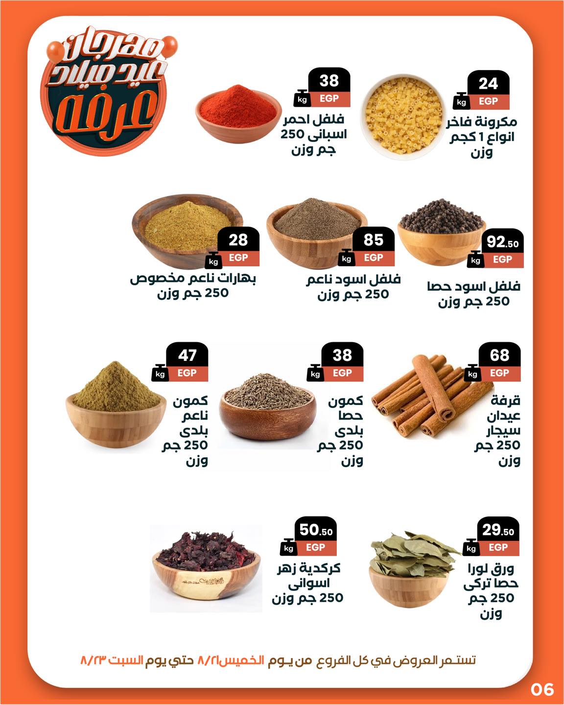 arafa-market offers from 20aug to 3aug 2025 عروض عرفة ماركت من 20 أغسطس حتى 3 أغسطس 2025 صفحة رقم 7