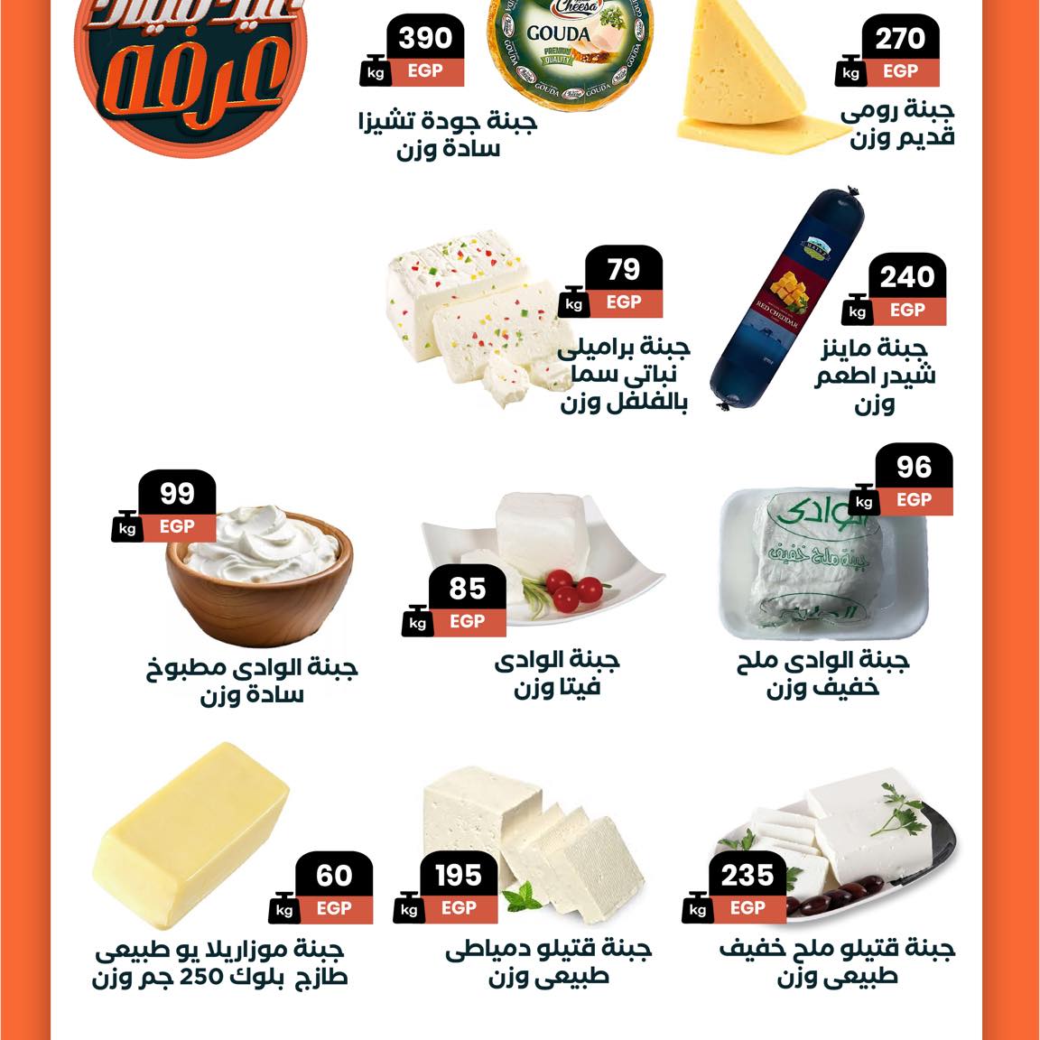 arafa-market offers from 20aug to 3aug 2025 عروض عرفة ماركت من 20 أغسطس حتى 3 أغسطس 2025 صفحة رقم 8