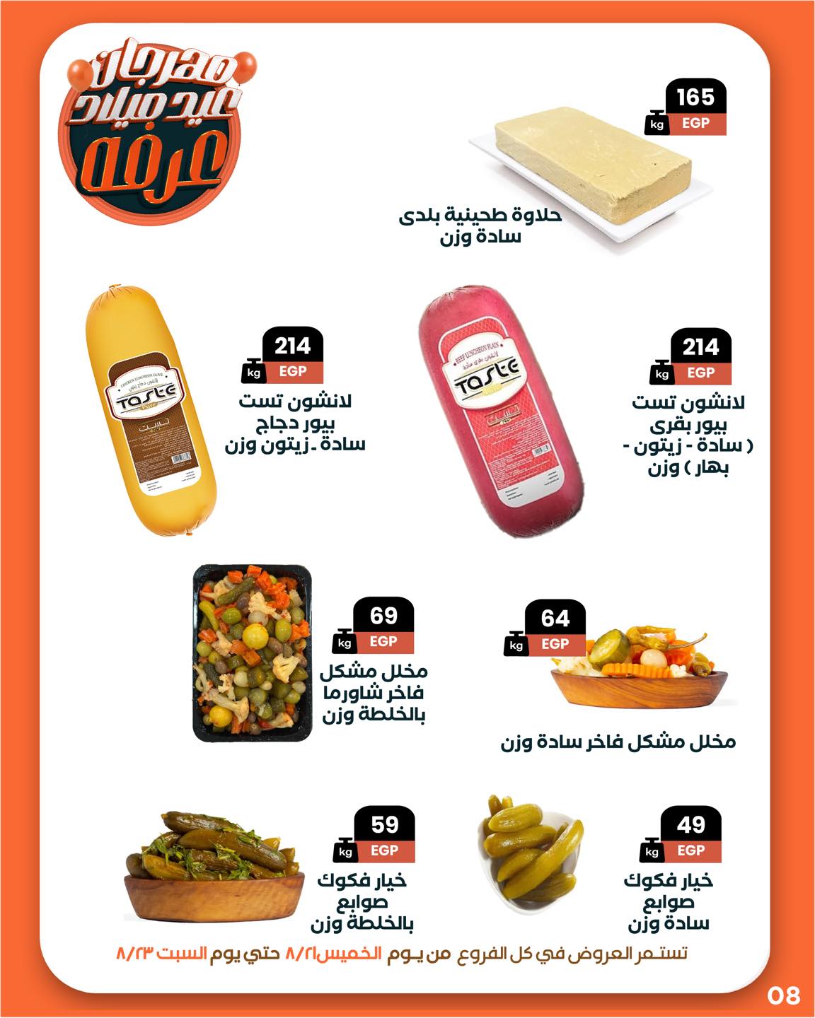 arafa-market offers from 20aug to 3aug 2025 عروض عرفة ماركت من 20 أغسطس حتى 3 أغسطس 2025 صفحة رقم 9