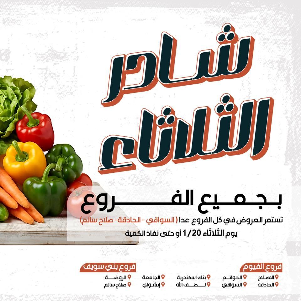 عروض عرفة ماركت 20 يناير 2026  صفحة 2 - arafa market offers 20-20 January 2026 page 2