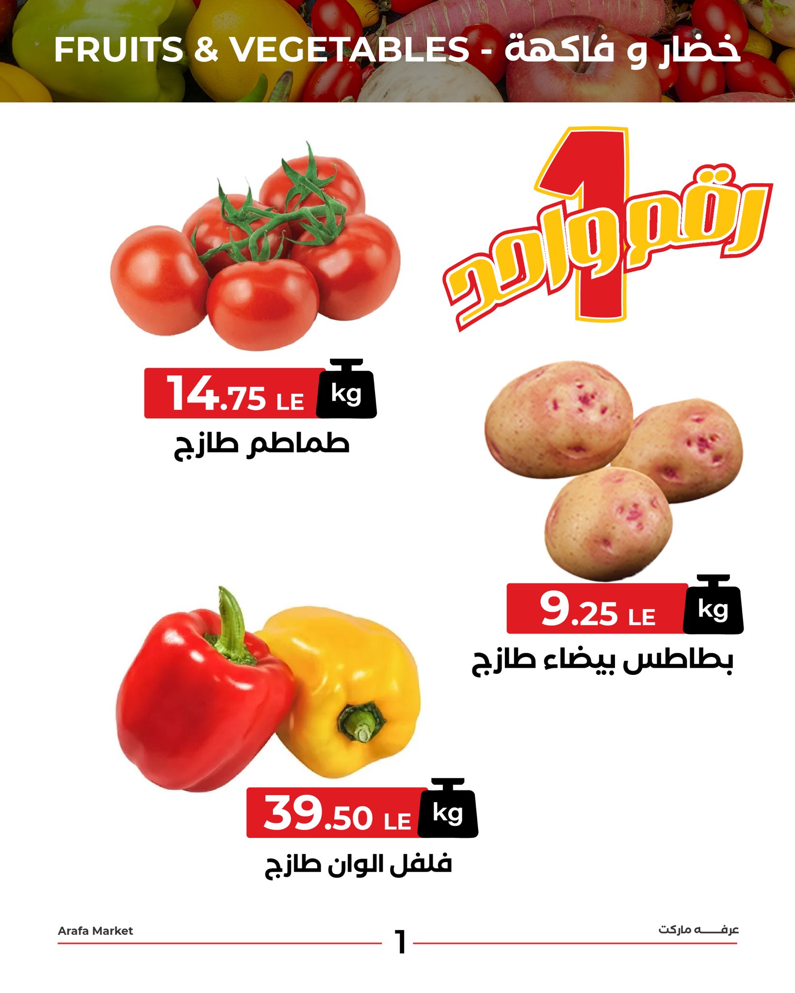 arafa-market offers from 20oct to 1oct 2025 عروض عرفة ماركت من 20 أكتوبر حتى 1 أكتوبر 2025 صفحة رقم 2