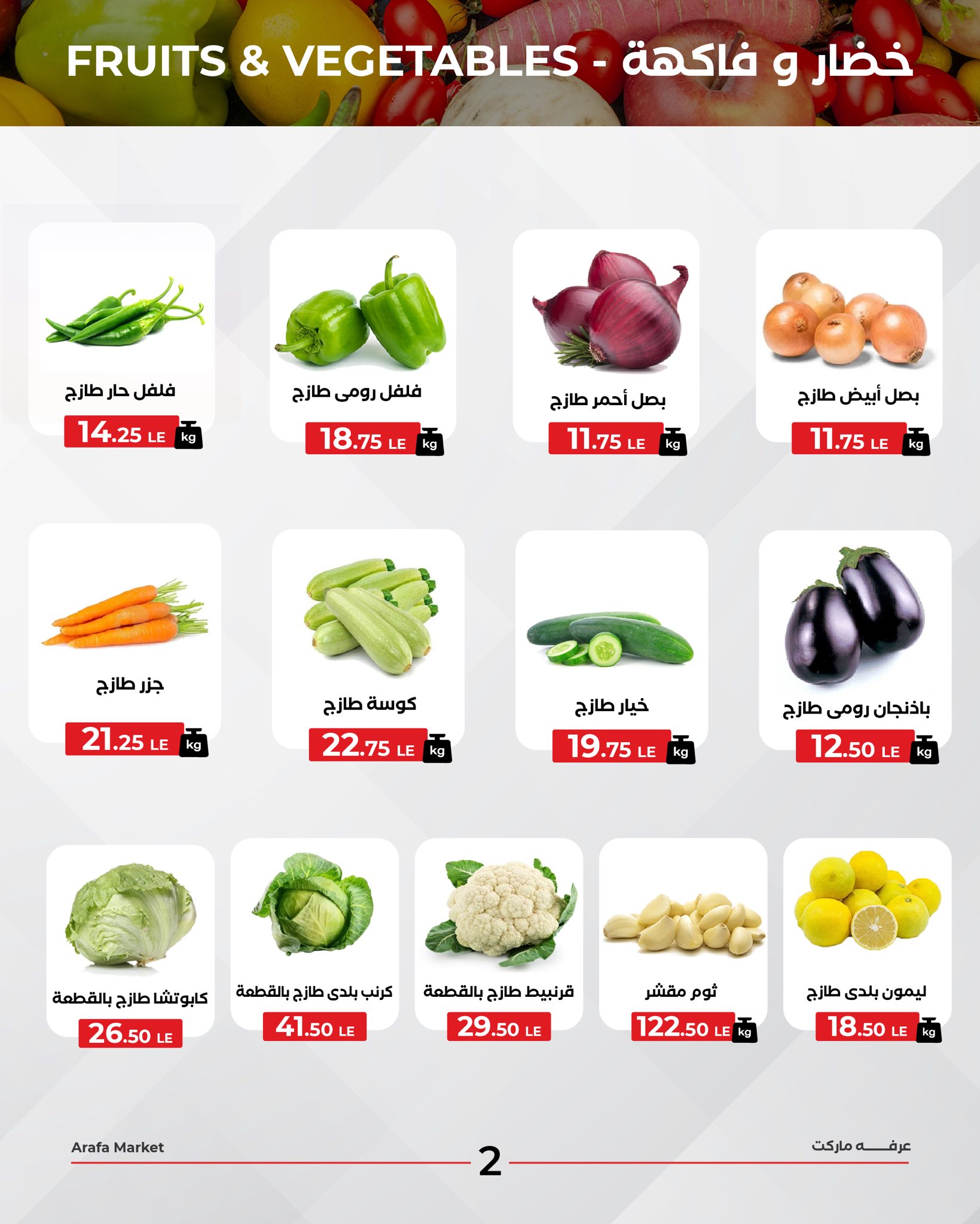 arafa-market offers from 20oct to 1oct 2025 عروض عرفة ماركت من 20 أكتوبر حتى 1 أكتوبر 2025 صفحة رقم 3