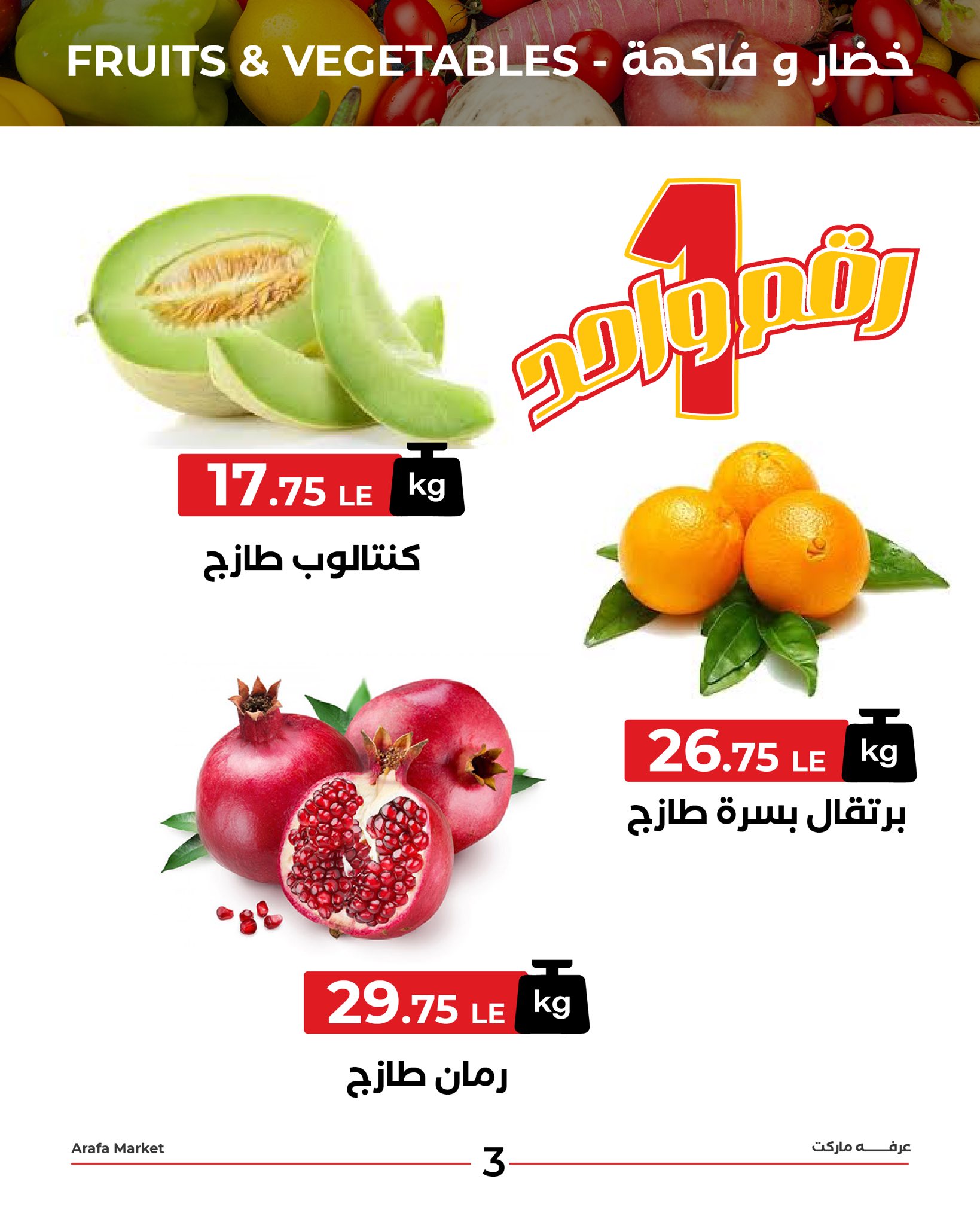arafa-market offers from 20oct to 1oct 2025 عروض عرفة ماركت من 20 أكتوبر حتى 1 أكتوبر 2025 صفحة رقم 4