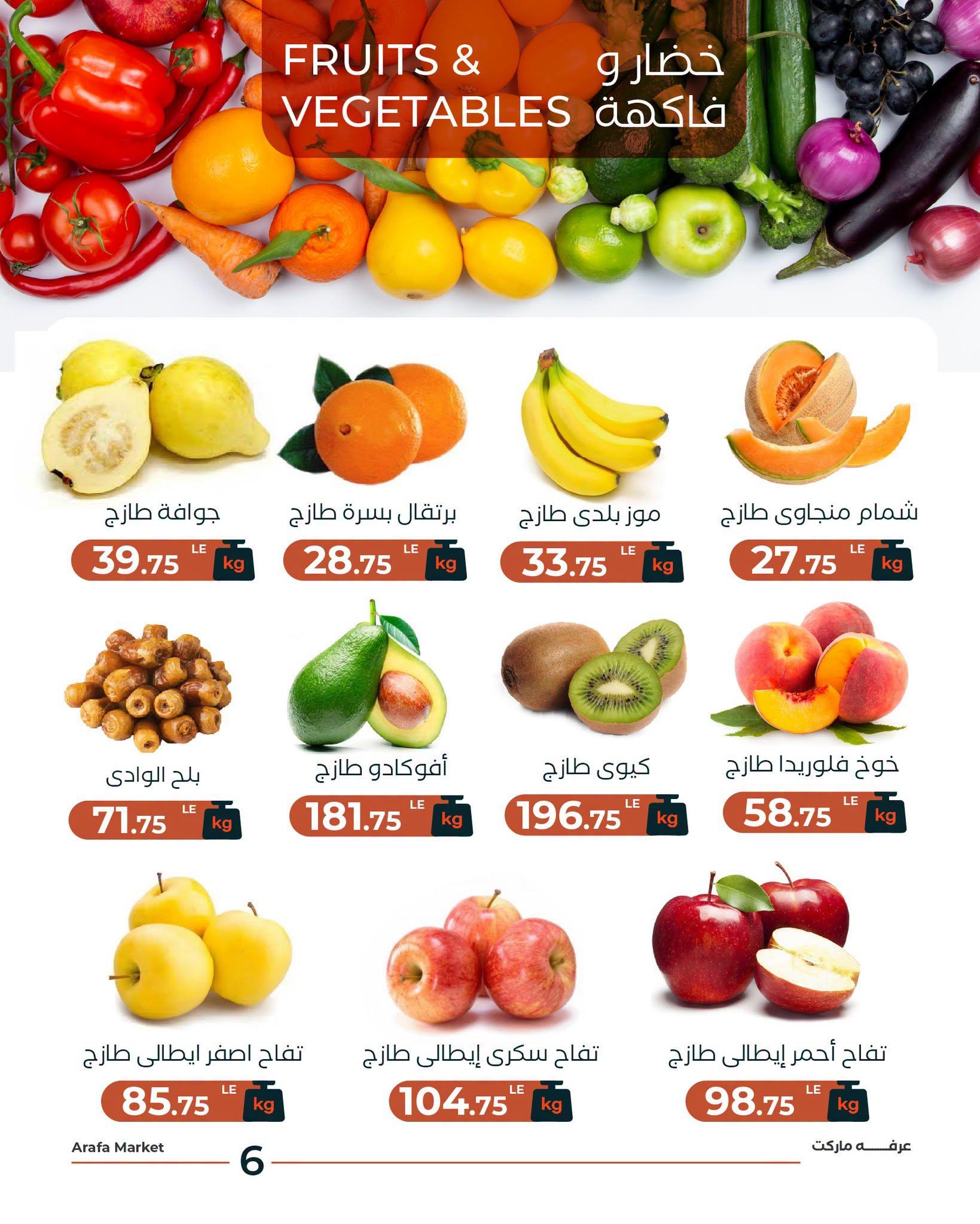 عروض عرفة ماركت من 21 ابريل 2026  صفحة 2 - arafa market offers 21-21 April 2026 page 2