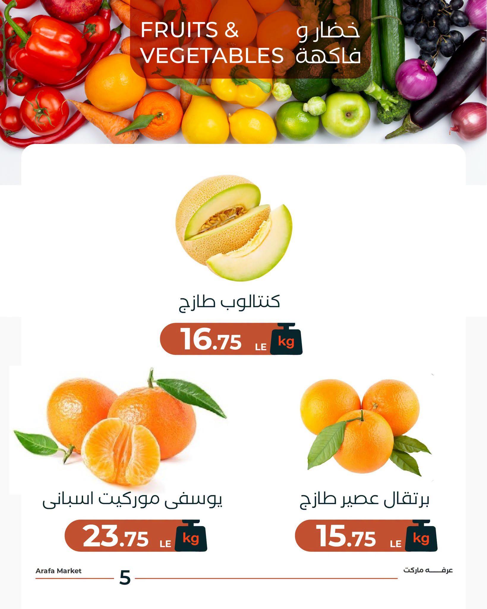 عروض عرفة ماركت من 21 ابريل 2026  صفحة 3 - arafa market offers 21-21 April 2026 page 3