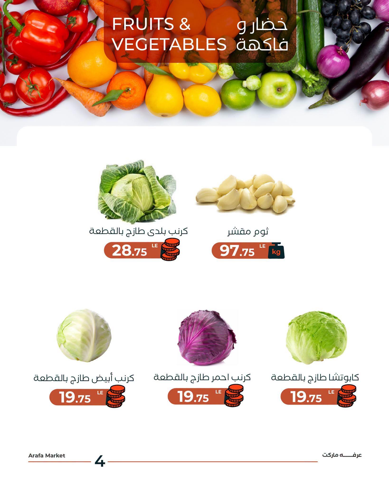 عروض عرفة ماركت من 21 ابريل 2026  صفحة 4 - arafa market offers 21-21 April 2026 page 4