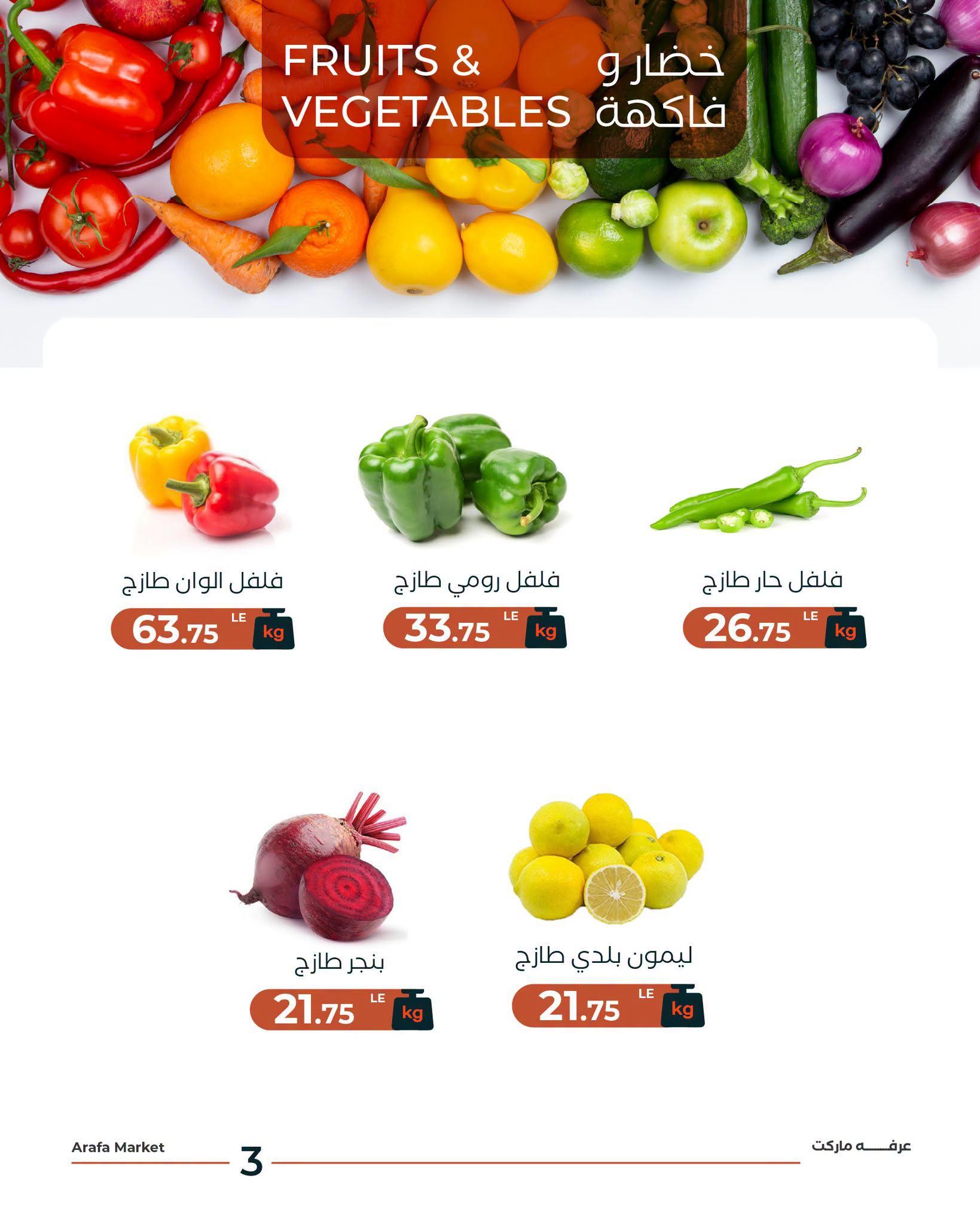 عروض عرفة ماركت من 21 ابريل 2026  صفحة 5 - arafa market offers 21-21 April 2026 page 5