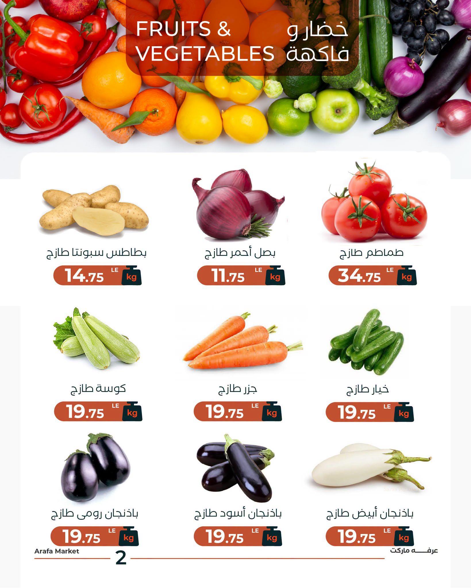عروض عرفة ماركت من 21 ابريل 2026  صفحة 6 - arafa market offers 21-21 April 2026 page 6
