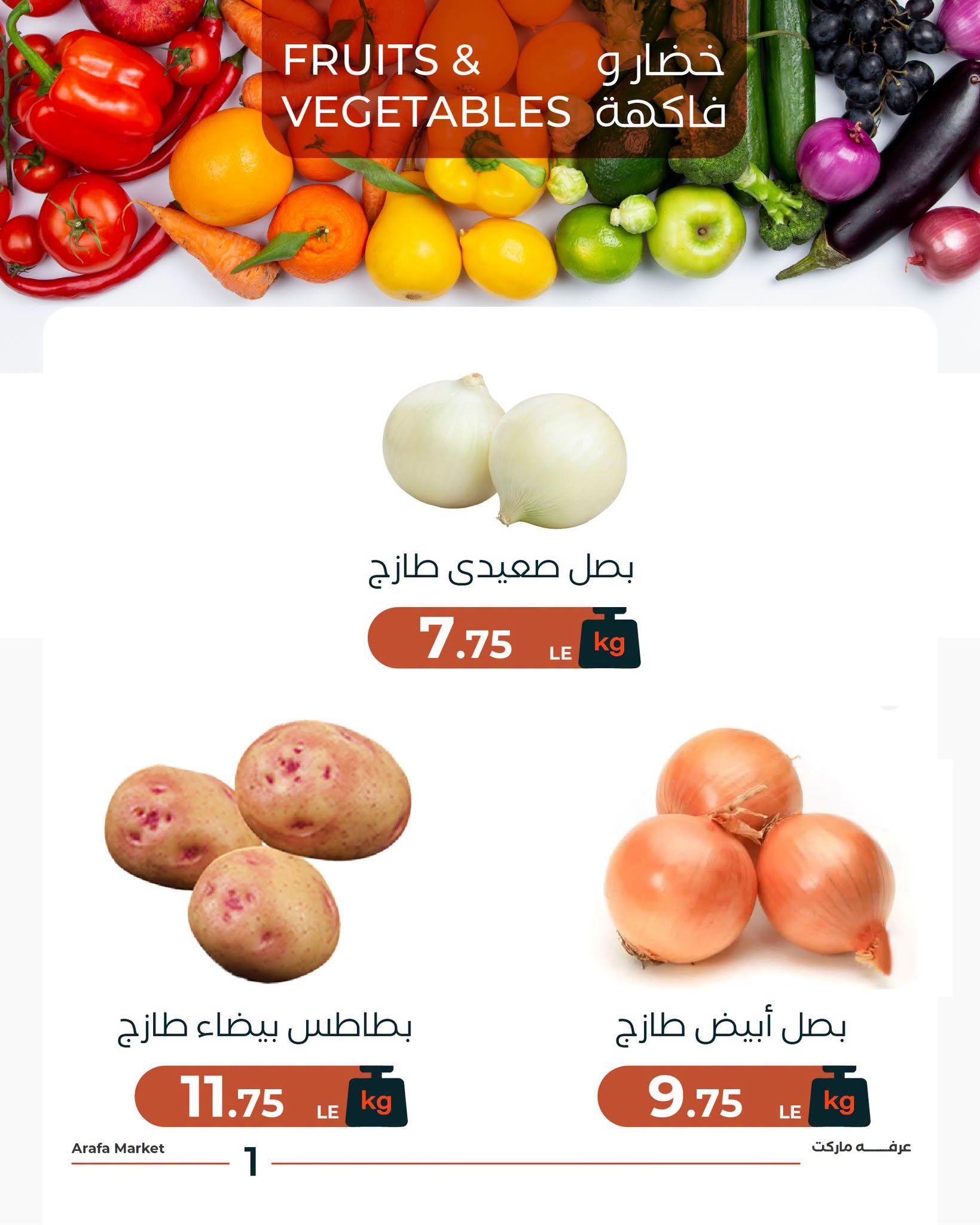 عروض عرفة ماركت من 21 ابريل 2026  صفحة 7 - arafa market offers 21-21 April 2026 page 7
