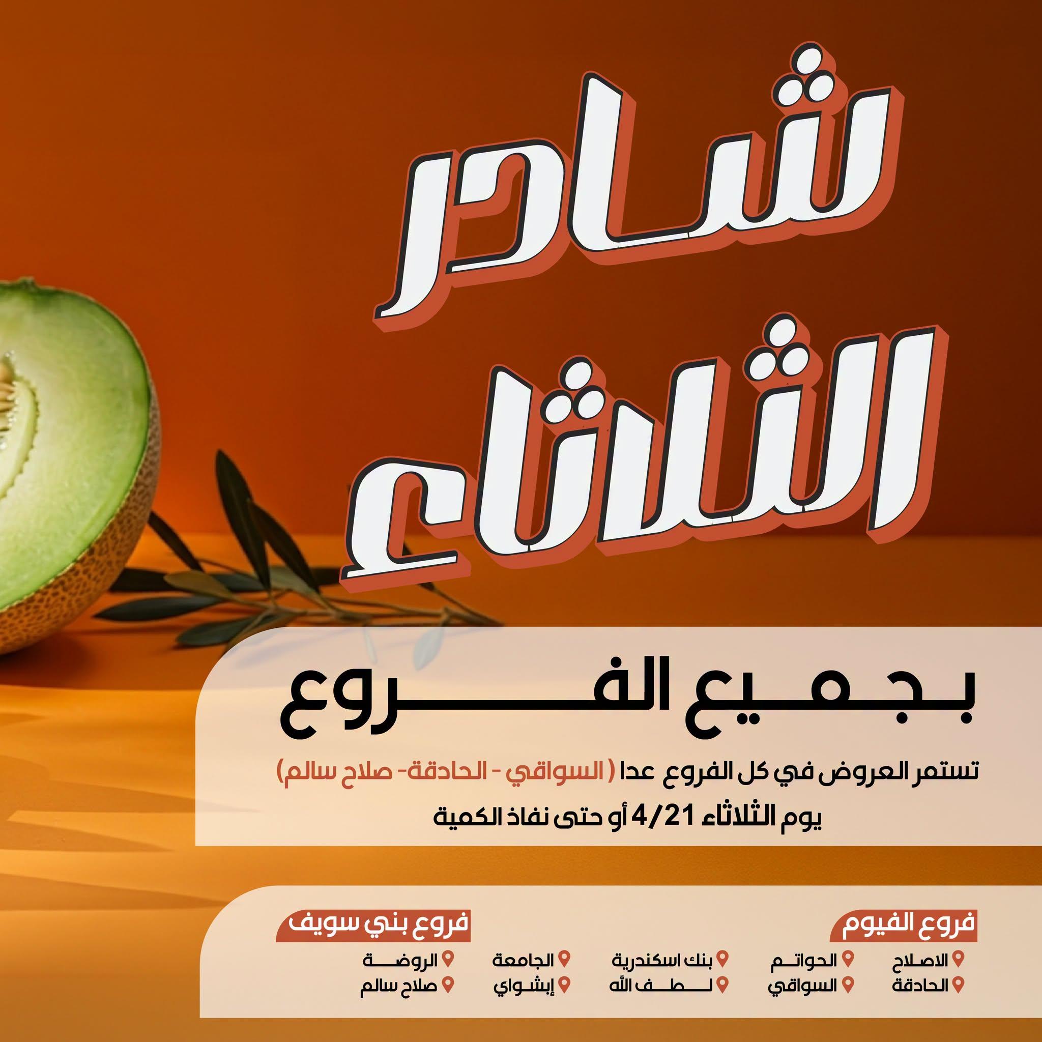 عروض عرفة ماركت من 21 ابريل 2026  صفحة 8 - arafa market offers 21-21 April 2026 page 8