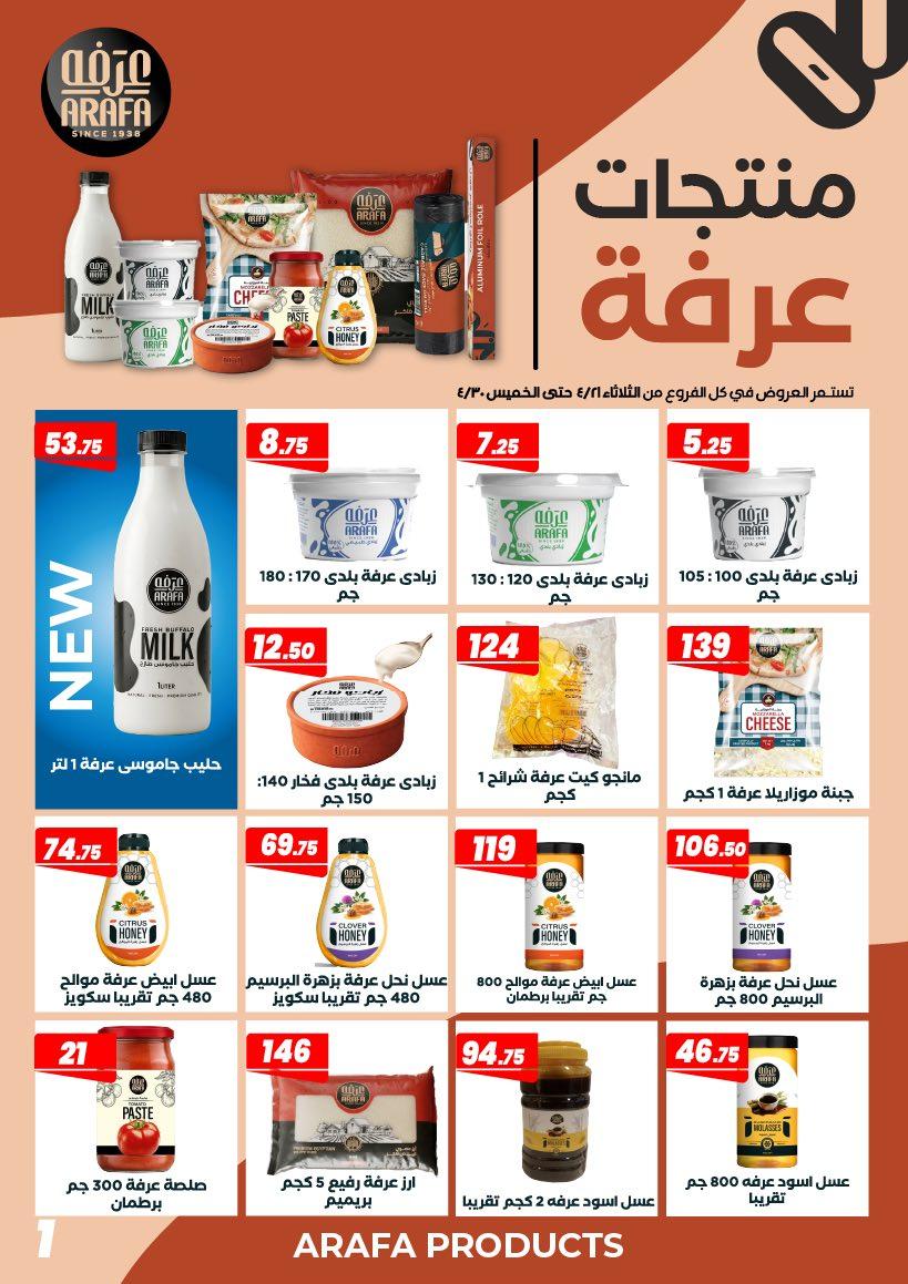 عروض عرفة ماركت 21-30 إبريل 2026 صفحة 3 - arafa market offers 21-30 April 2026 page 3