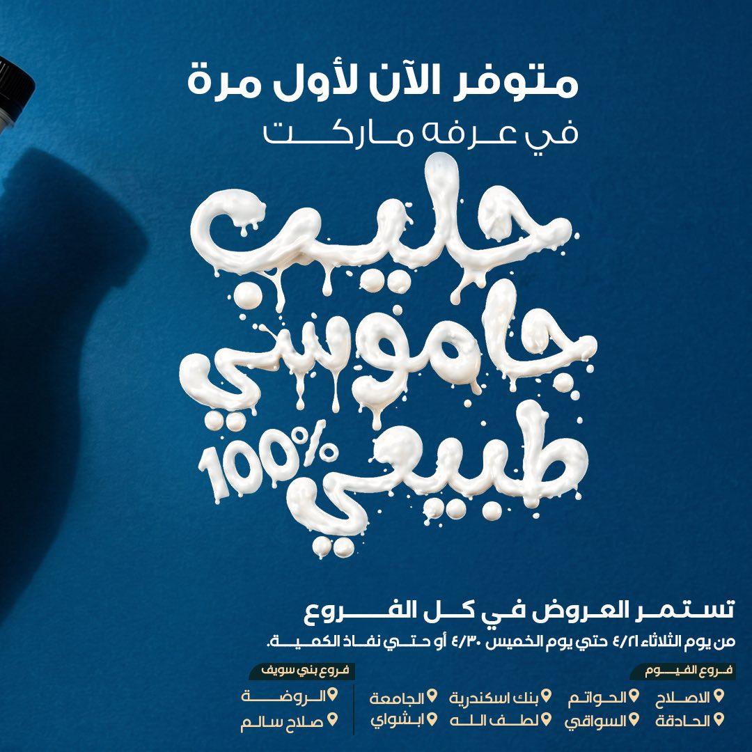 عروض عرفة ماركت 21-30 إبريل 2026 صفحة 4 - arafa market offers 21-30 April 2026 page 4