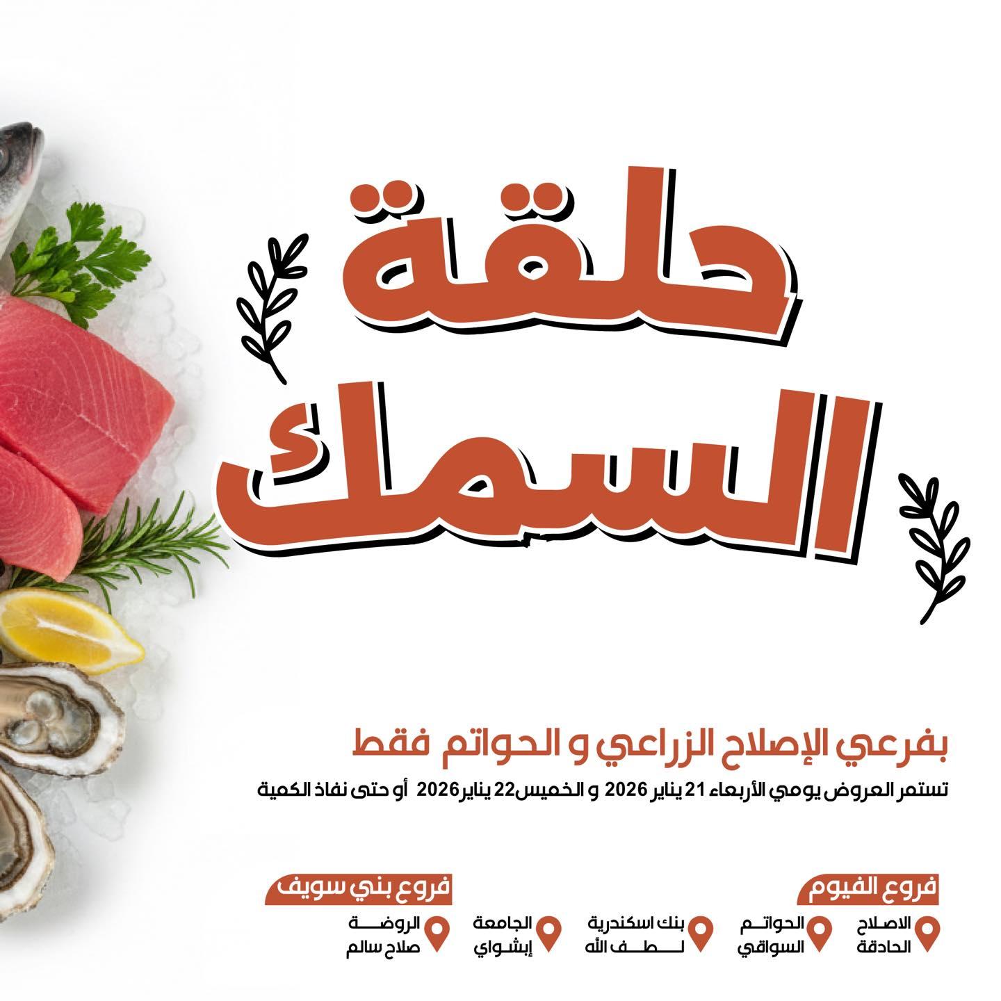 عروض عرفة ماركت 21-22 يناير 2026 صفحة 2 - arafa market offers 21-22 January 2026 page 2