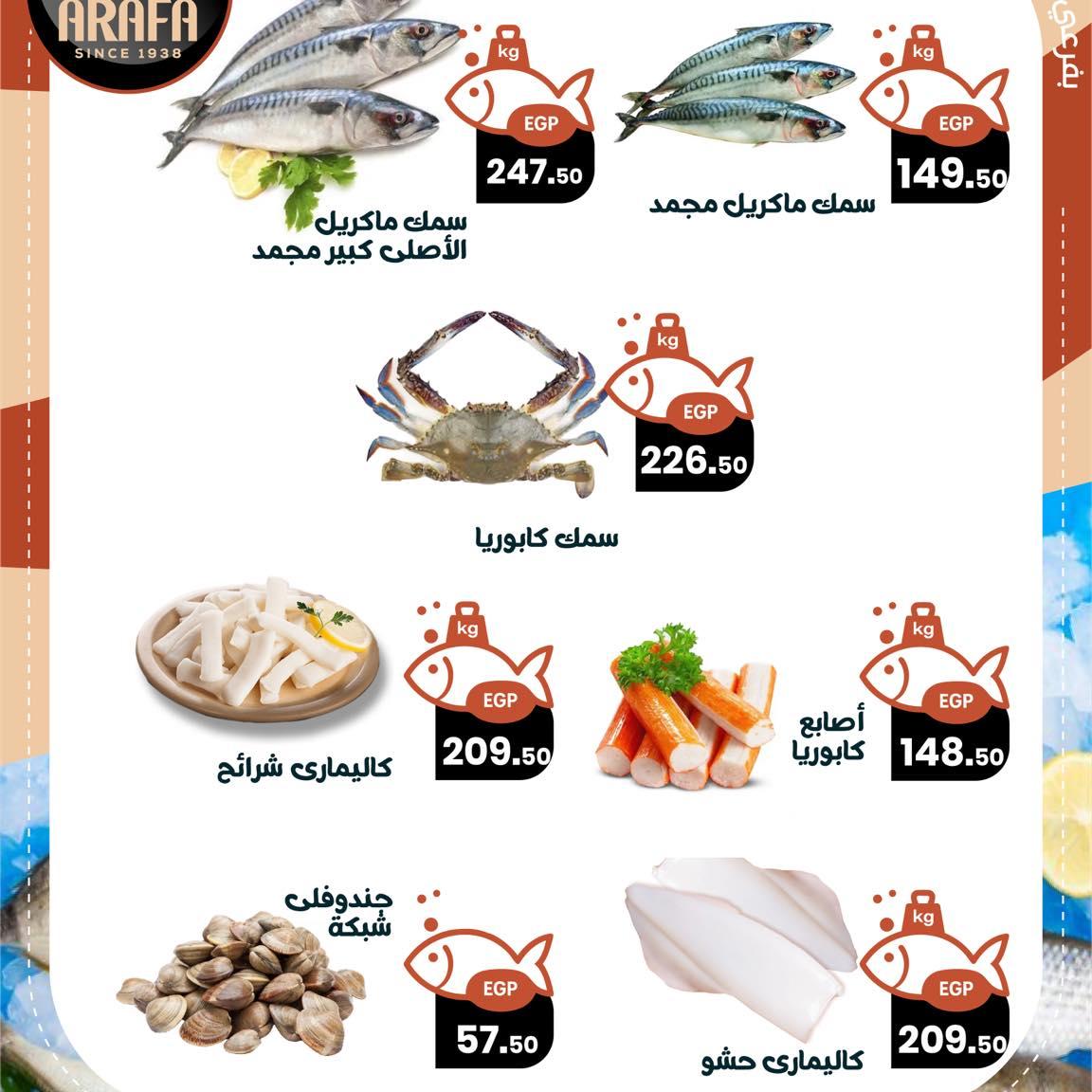 عروض عرفة ماركت 21-22 يناير 2026 صفحة 4 - arafa market offers 21-22 January 2026 page 4