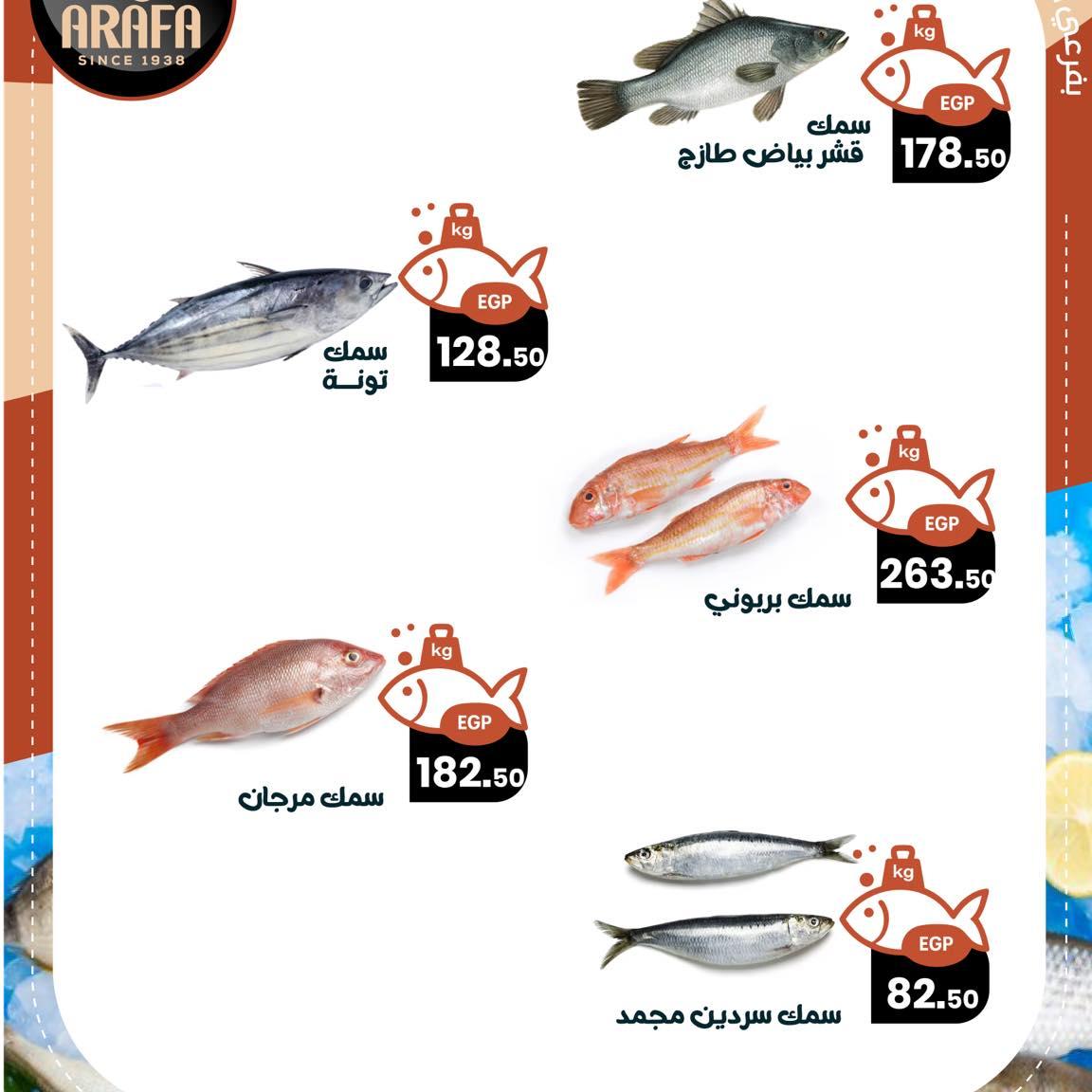 عروض عرفة ماركت 21-22 يناير 2026 صفحة 5 - arafa market offers 21-22 January 2026 page 5