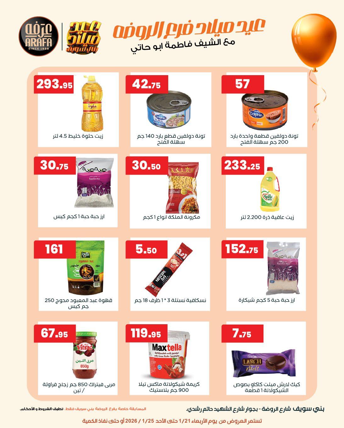 عروض عرفة ماركت 21-25 يناير 2026 صفحة 3 - arafa market offers 21-25 January 2026 page 3