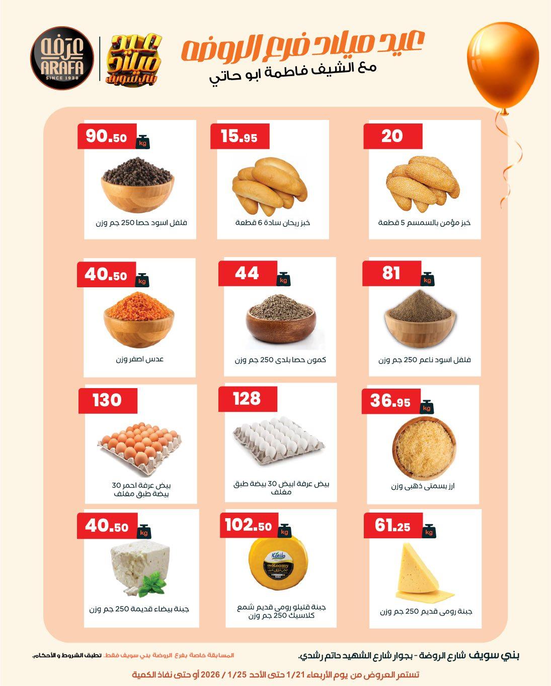 عروض عرفة ماركت 21-25 يناير 2026 صفحة 5 - arafa market offers 21-25 January 2026 page 5