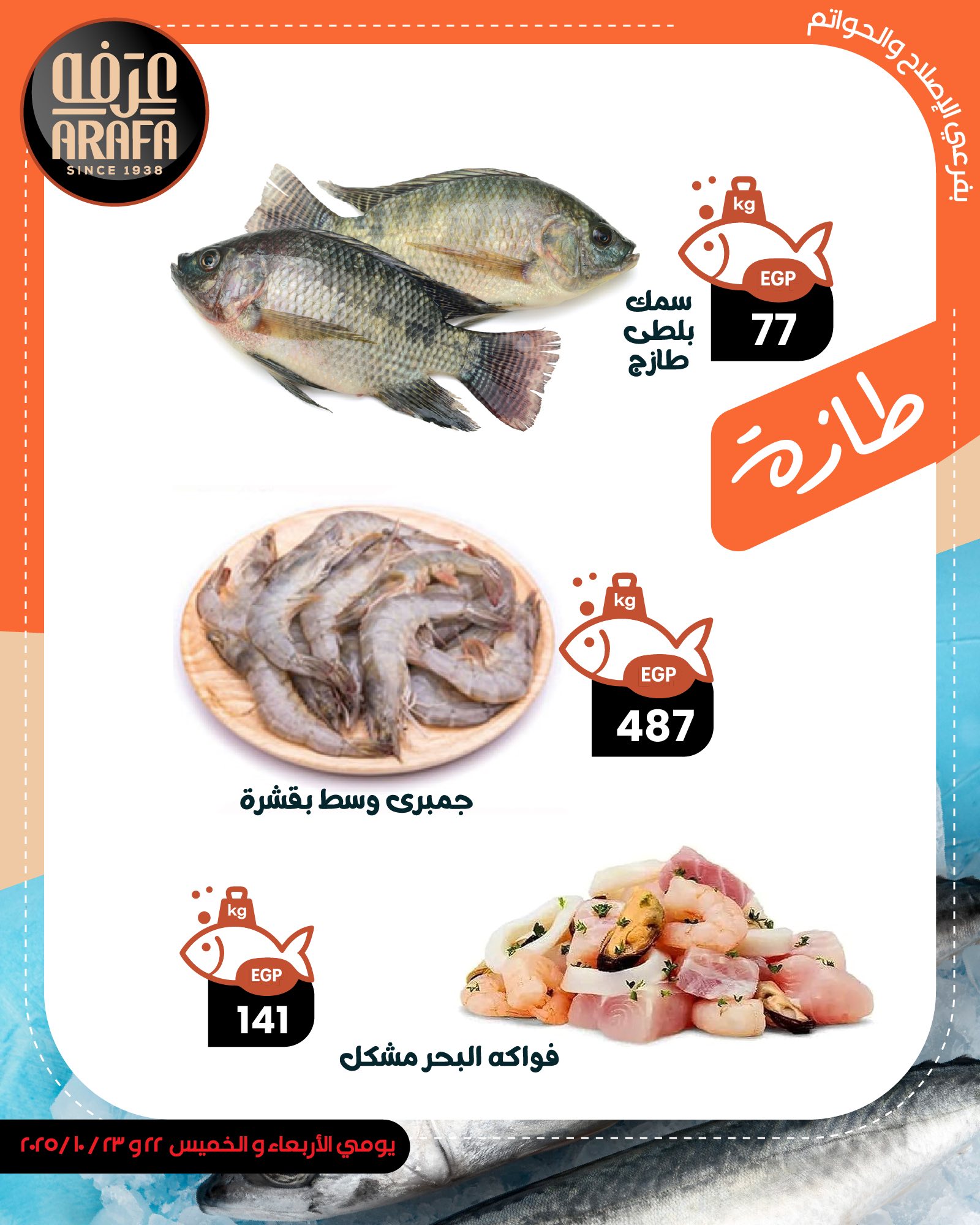 arafa-market offers from 21oct to 1oct 2025 عروض عرفة ماركت من 21 أكتوبر حتى 1 أكتوبر 2025 صفحة رقم 2
