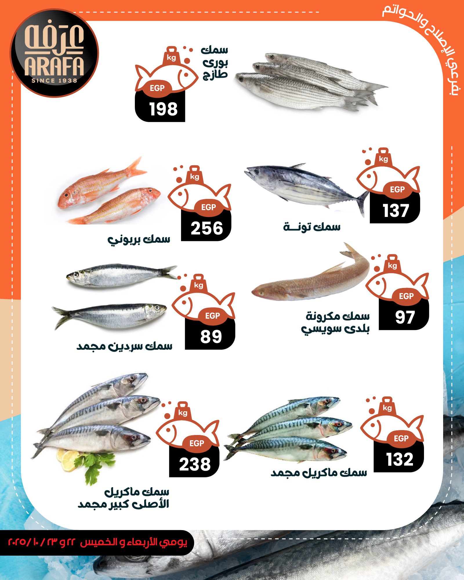 arafa-market offers from 21oct to 1oct 2025 عروض عرفة ماركت من 21 أكتوبر حتى 1 أكتوبر 2025 صفحة رقم 3