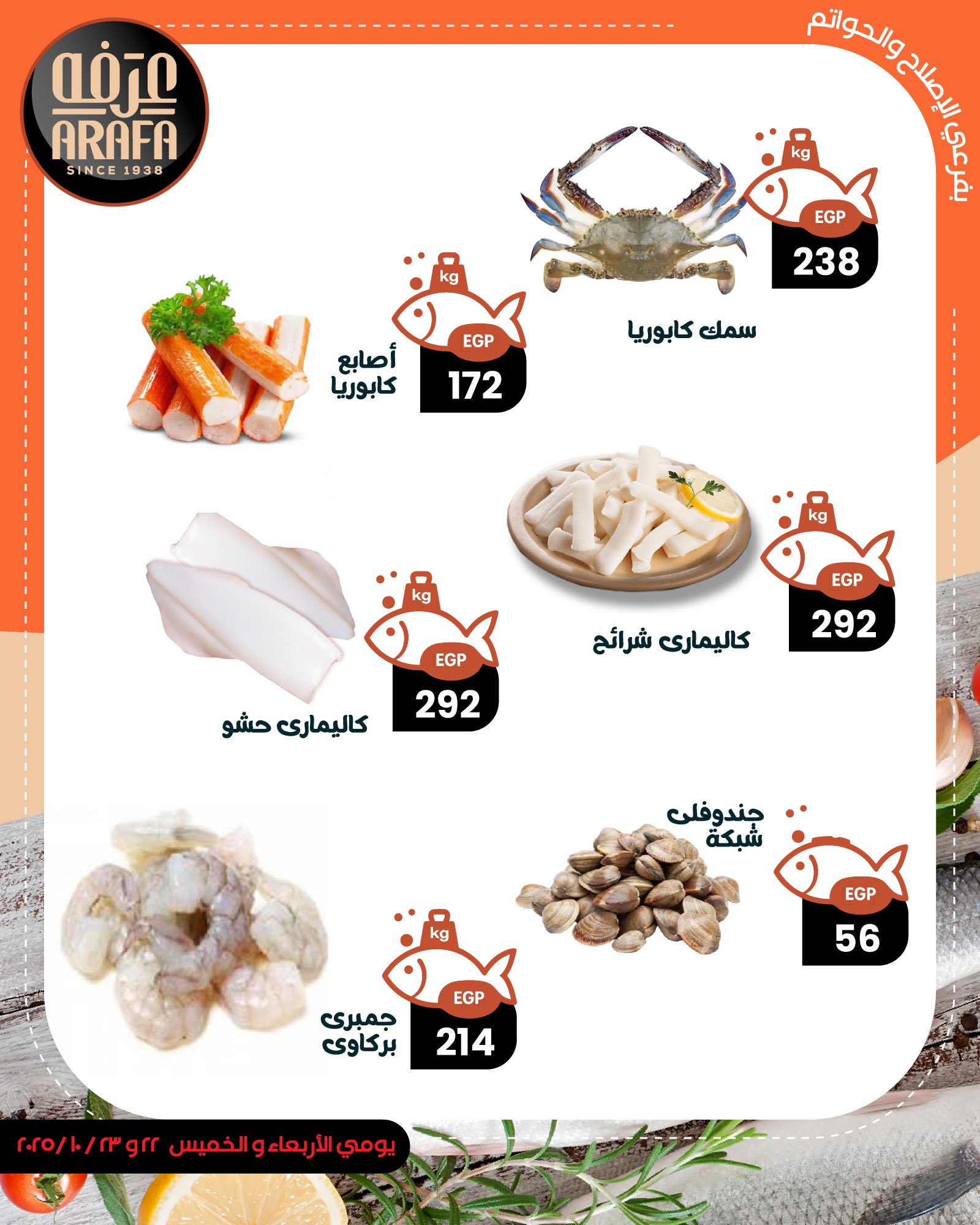 arafa-market offers from 21oct to 1oct 2025 عروض عرفة ماركت من 21 أكتوبر حتى 1 أكتوبر 2025 صفحة رقم 4