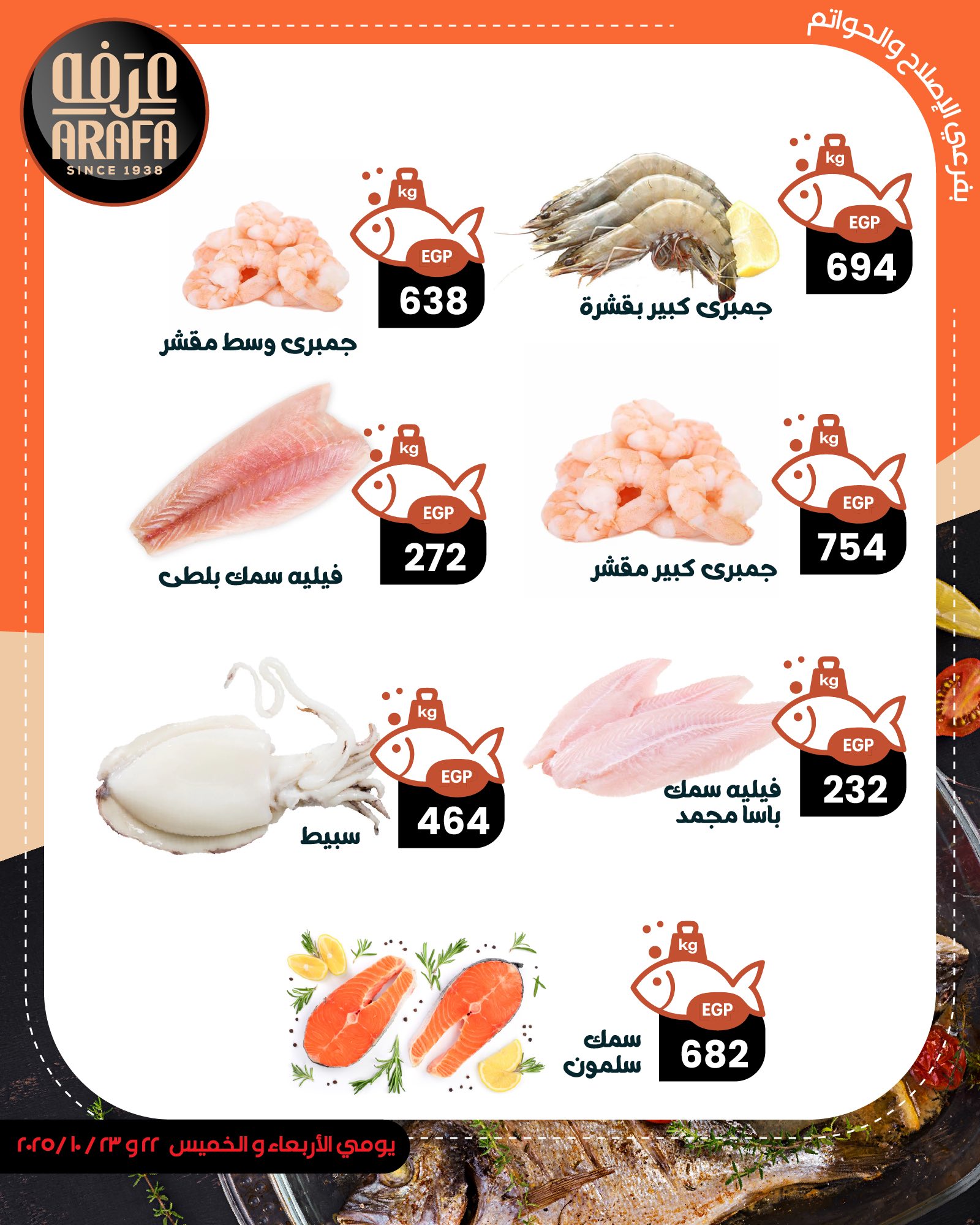 arafa-market offers from 21oct to 1oct 2025 عروض عرفة ماركت من 21 أكتوبر حتى 1 أكتوبر 2025 صفحة رقم 5