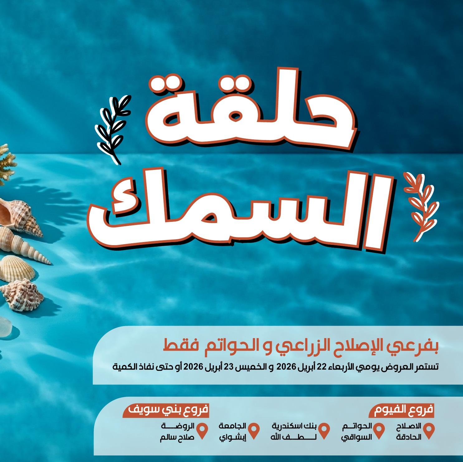 عروض عرفة ماركت 22-23 إبريل 2026 صفحة 6 - arafa market offers 22-23 April 2026 page 6