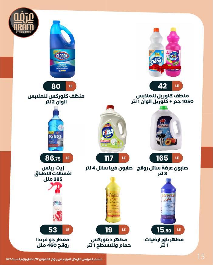 عروض عرفة ماركت 22-24 يناير 2026 صفحة 11 - arafa market offers 22-24 January 2026 page 11