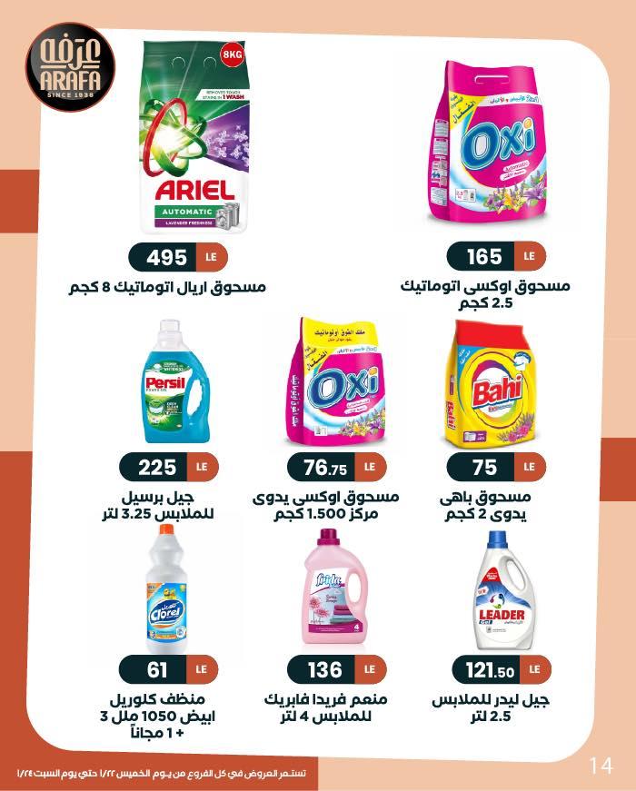 عروض عرفة ماركت 22-24 يناير 2026 صفحة 12 - arafa market offers 22-24 January 2026 page 12