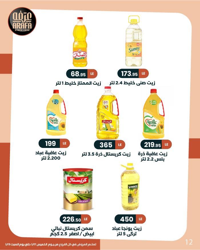 عروض عرفة ماركت 22-24 يناير 2026 صفحة 14 - arafa market offers 22-24 January 2026 page 14